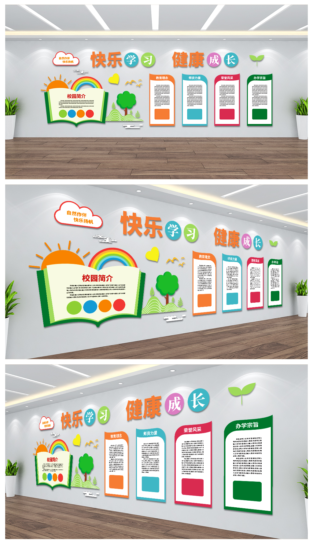 班级园地中学小学幼儿园校园学校文化背景墙设计