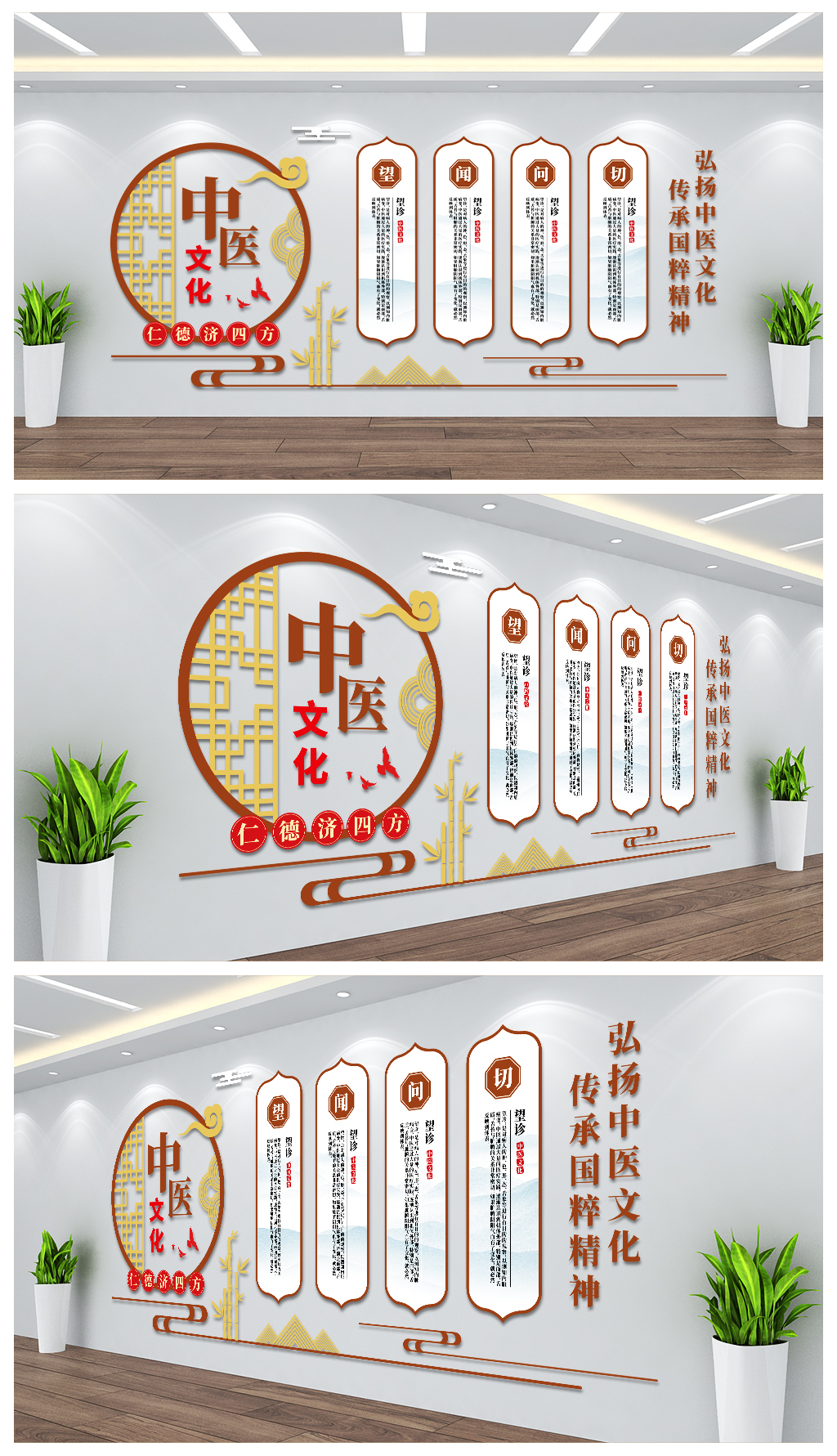 弘扬中医文化传承中医精神背景墙设计