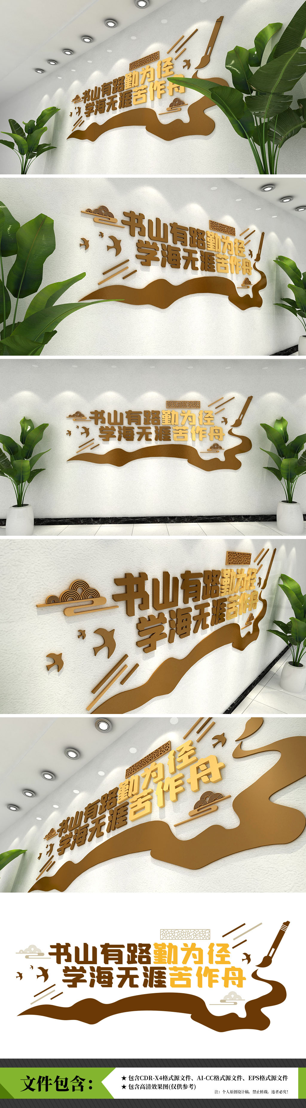 书山有路勤为径学海无涯苦作舟读书学校读书墙文化墙