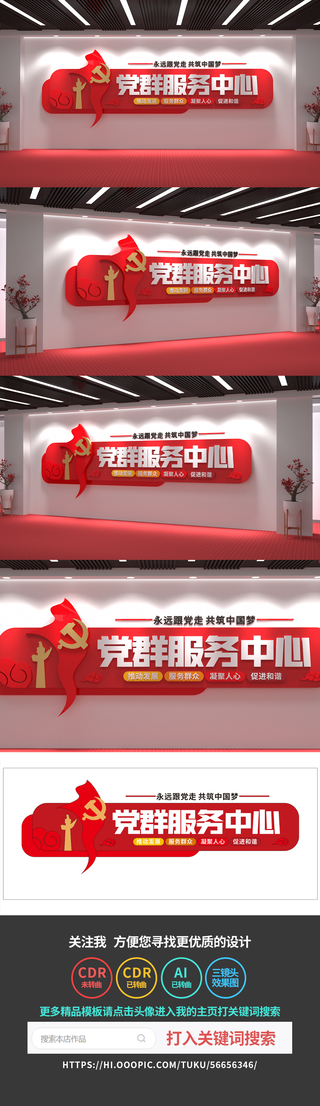 党群服务中心文化墙党建文化墙红色展板
