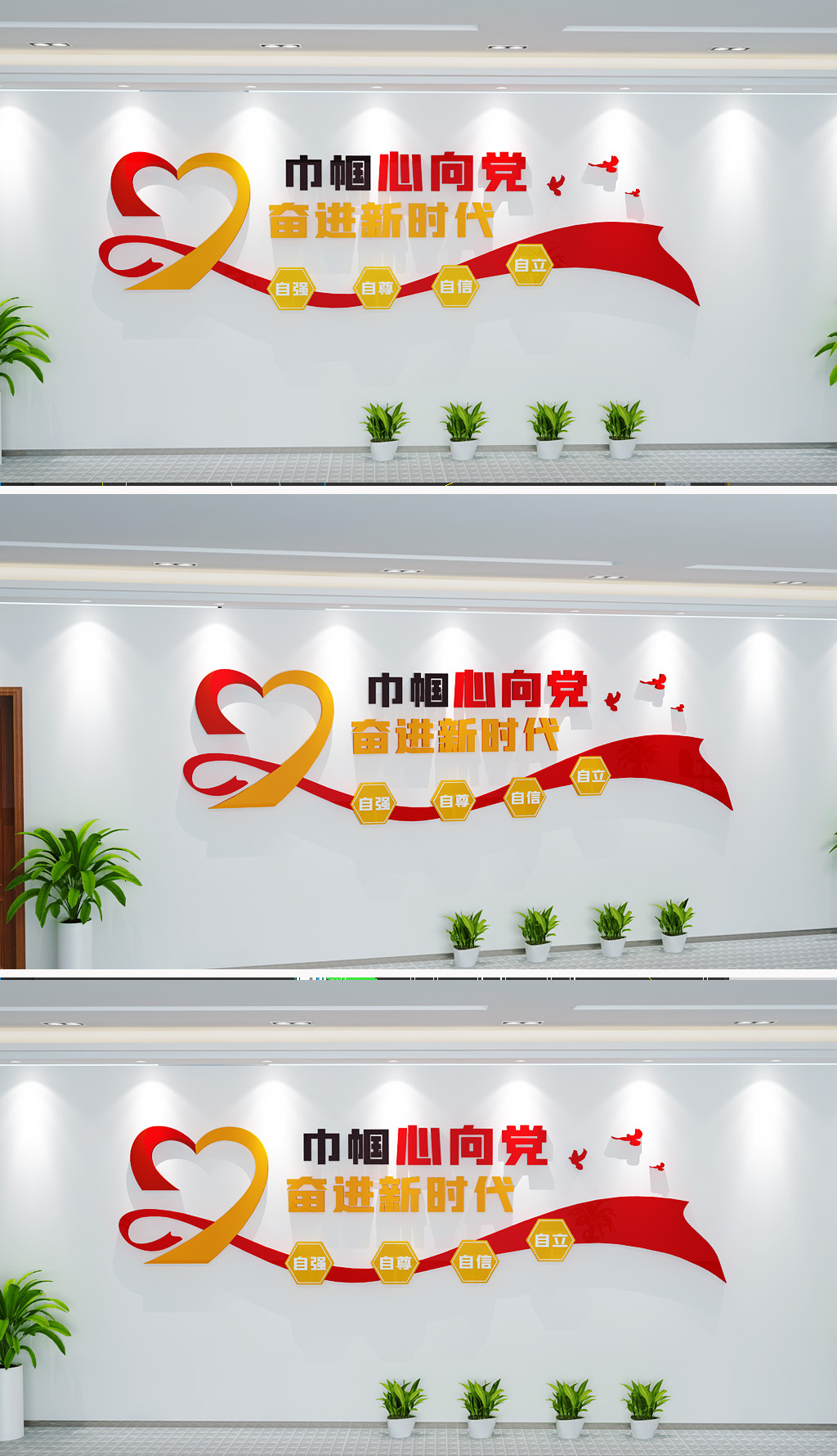 巾帼心向党文化墙妇女之家文化墙妇女党建墙