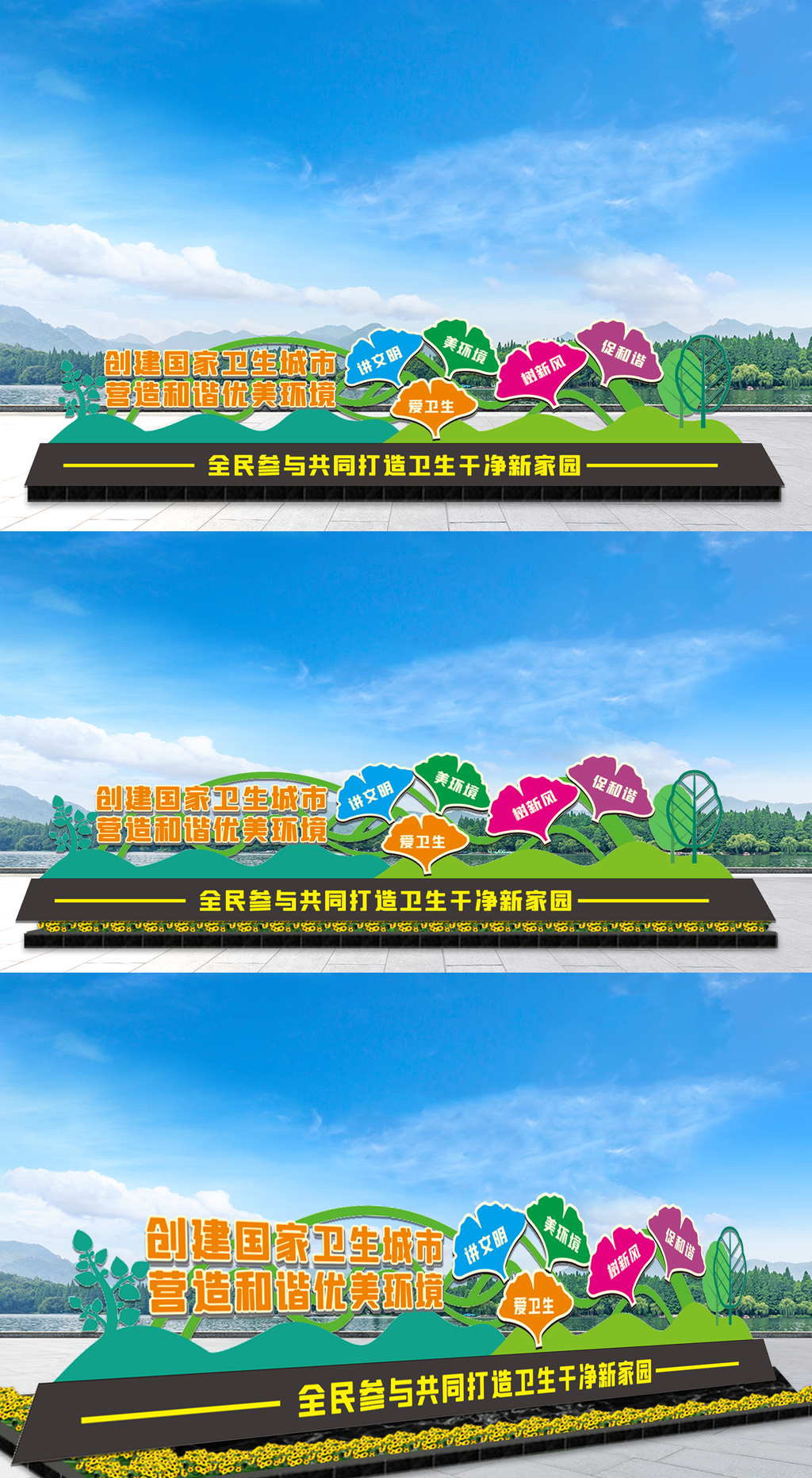创建卫生城市户外雕塑