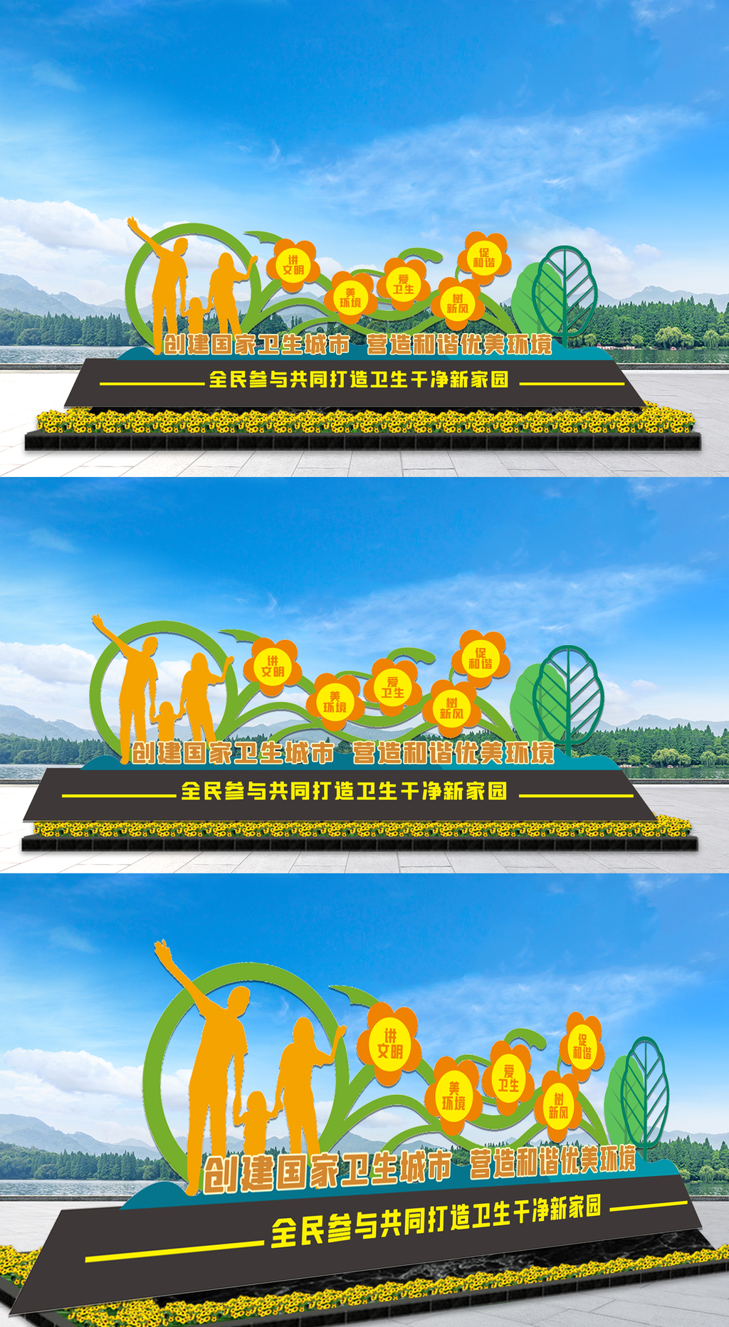 创建卫生城市雕塑