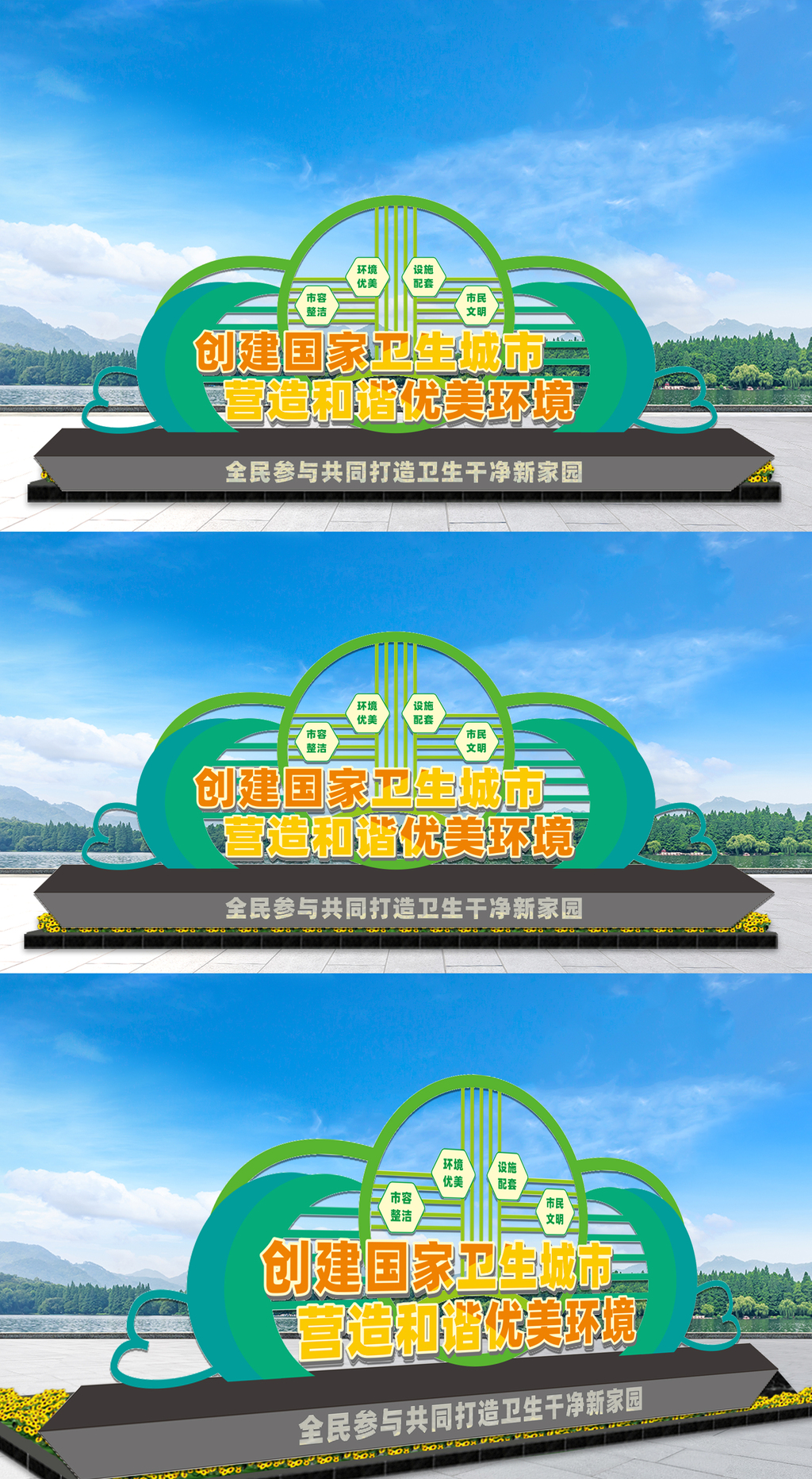 创建卫生城市户外雕塑