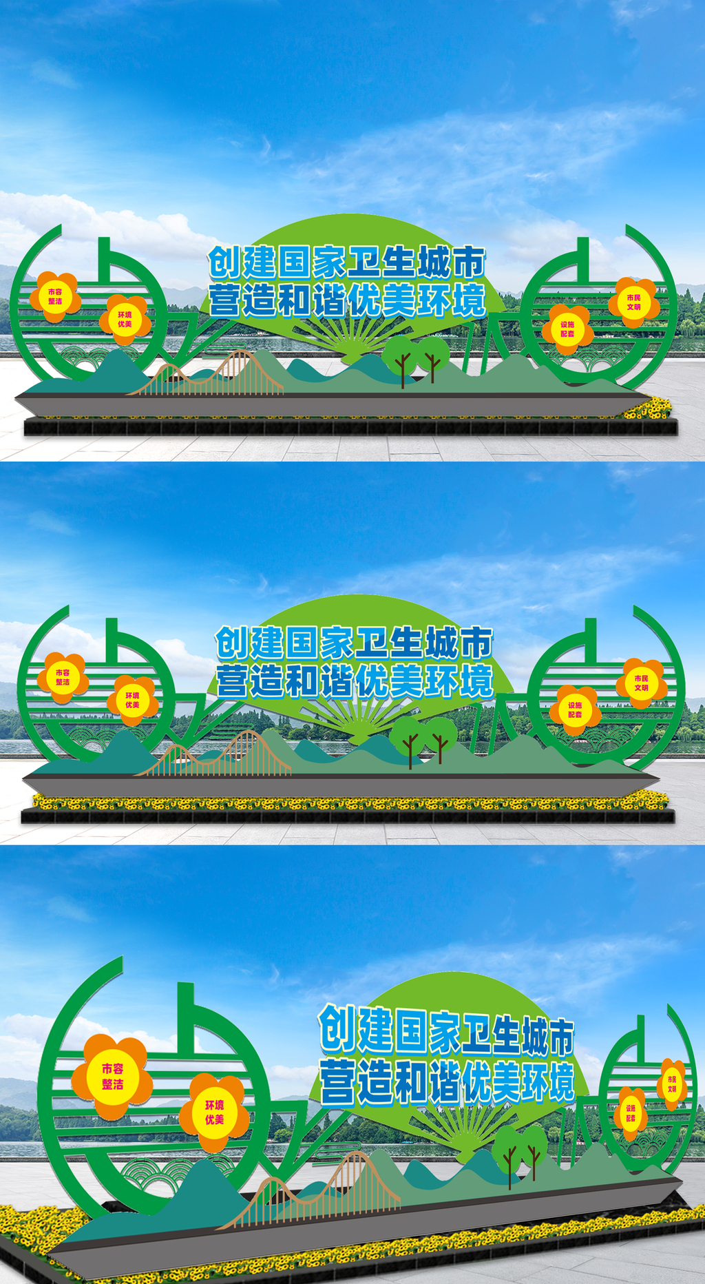 创建卫生城市户外雕塑