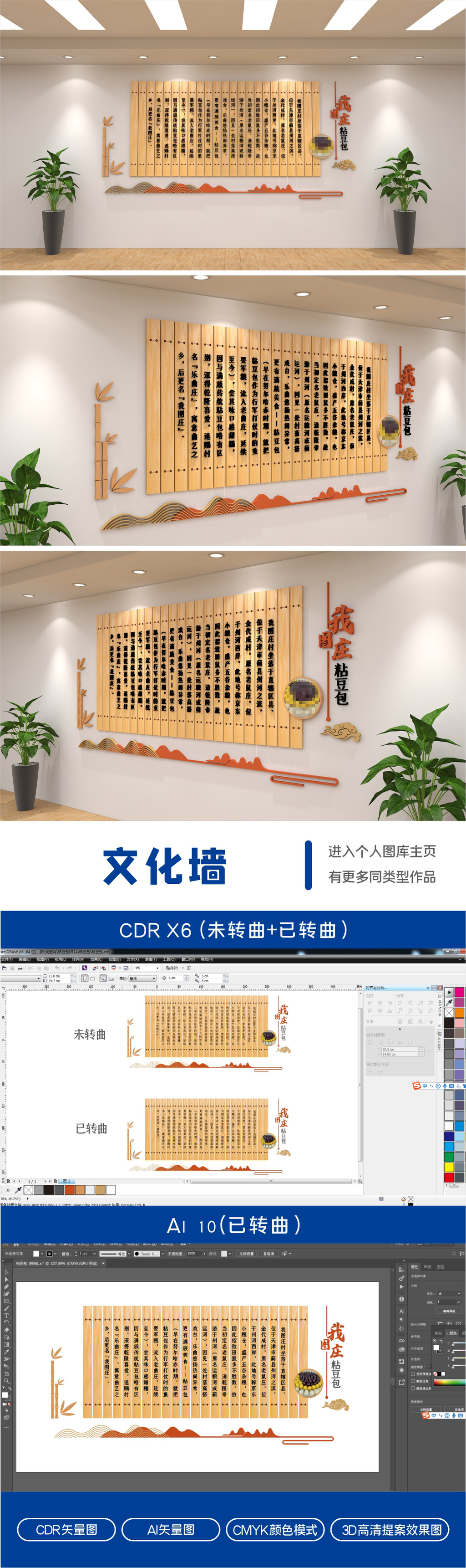 中式风格粘豆包竹简文化墙