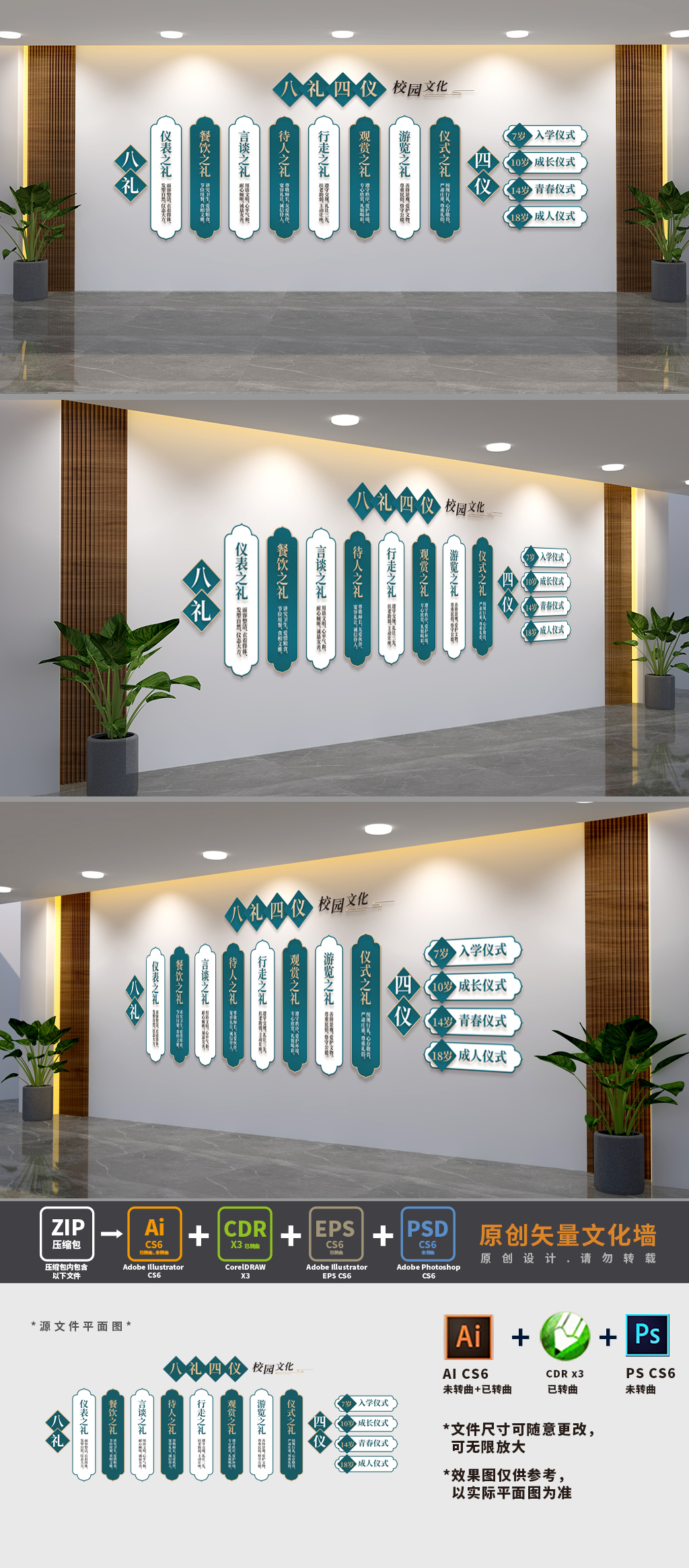 八礼四仪校园传统文化墙