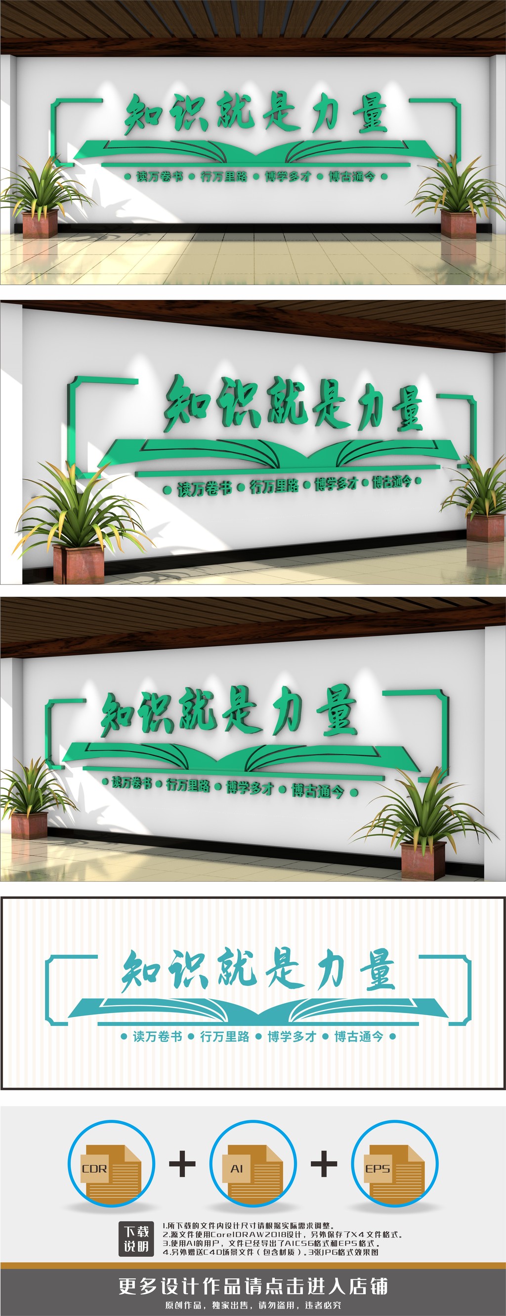 知识就是力量文化墙