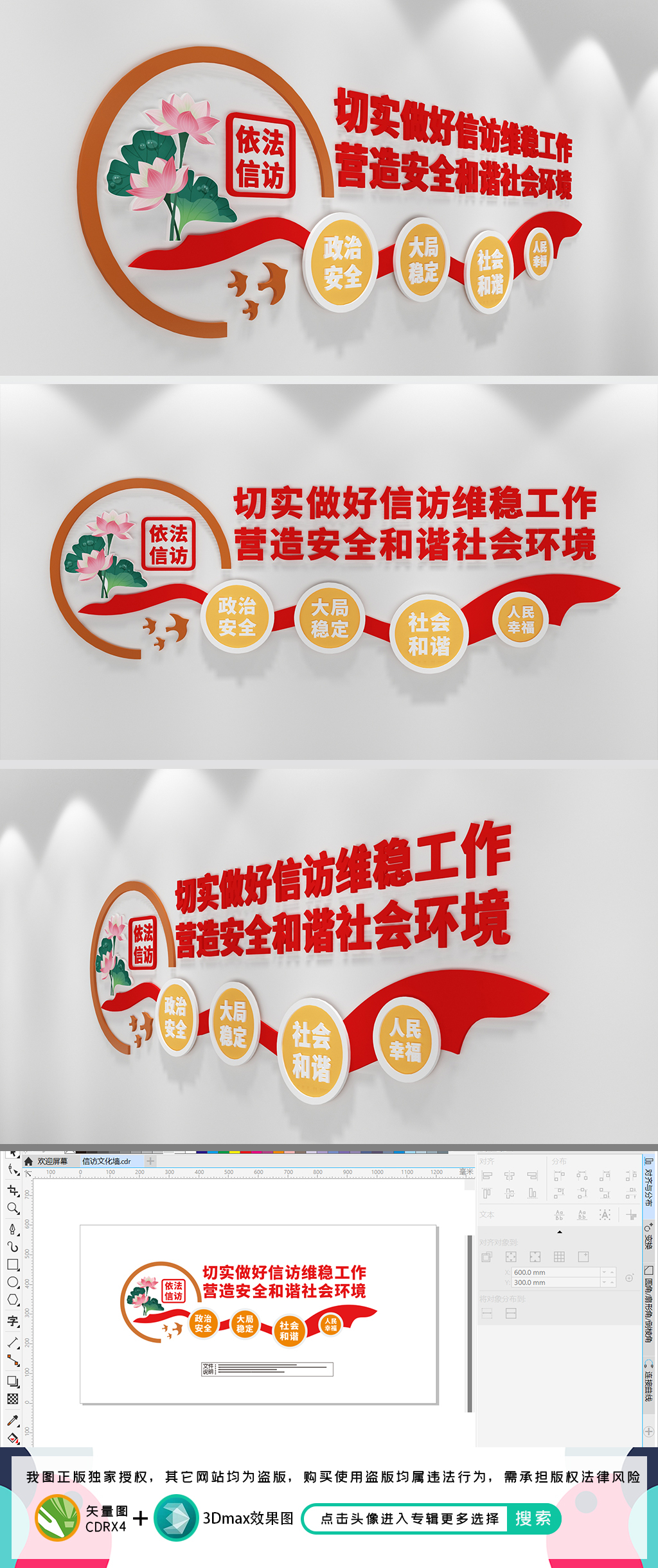 信访文化墙信访局文化墙依法信访