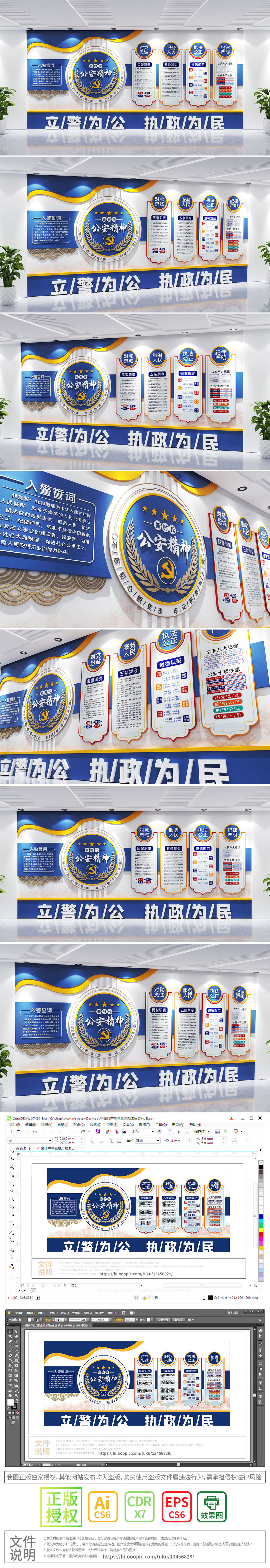 新时代公安精神警营文化墙