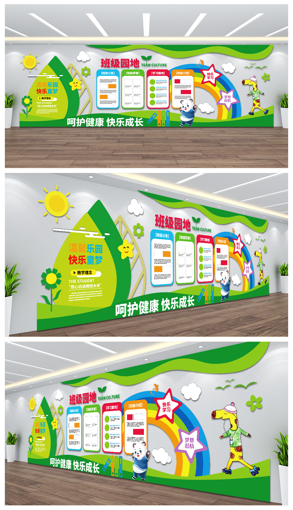 班级园地中学小学幼儿园校园学校文化背景墙设计