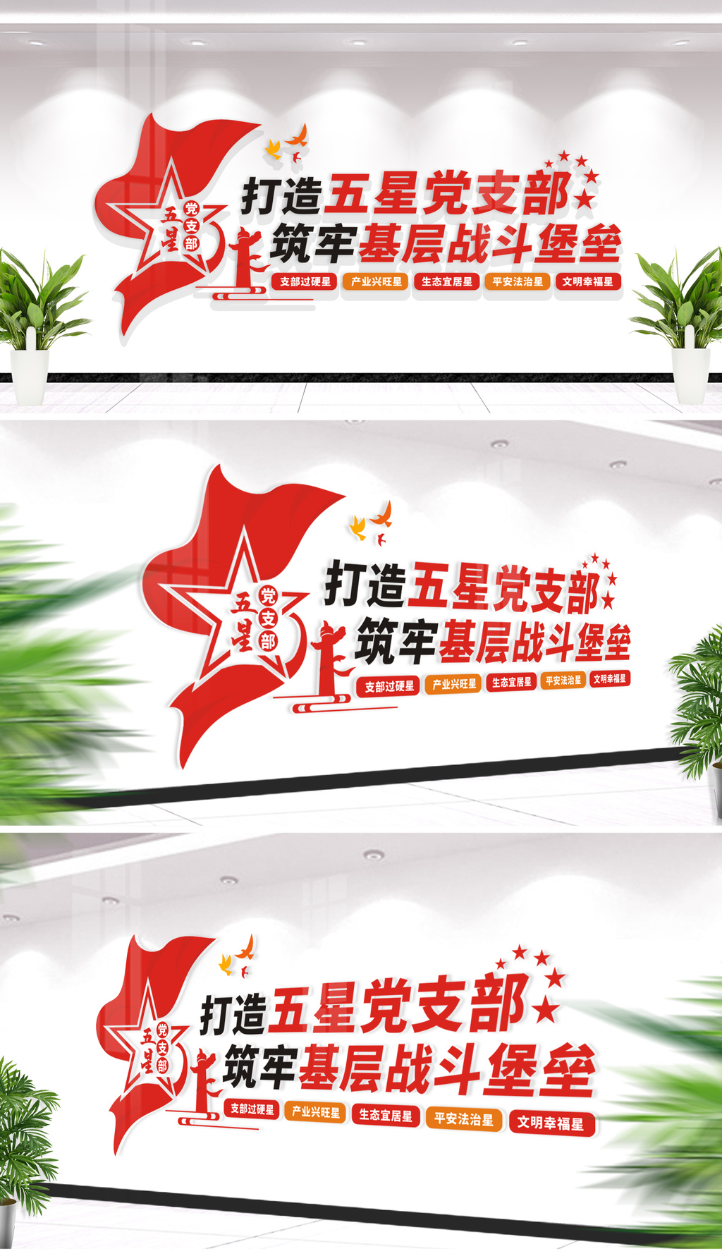 五星党支部标语文化墙党建形象墙