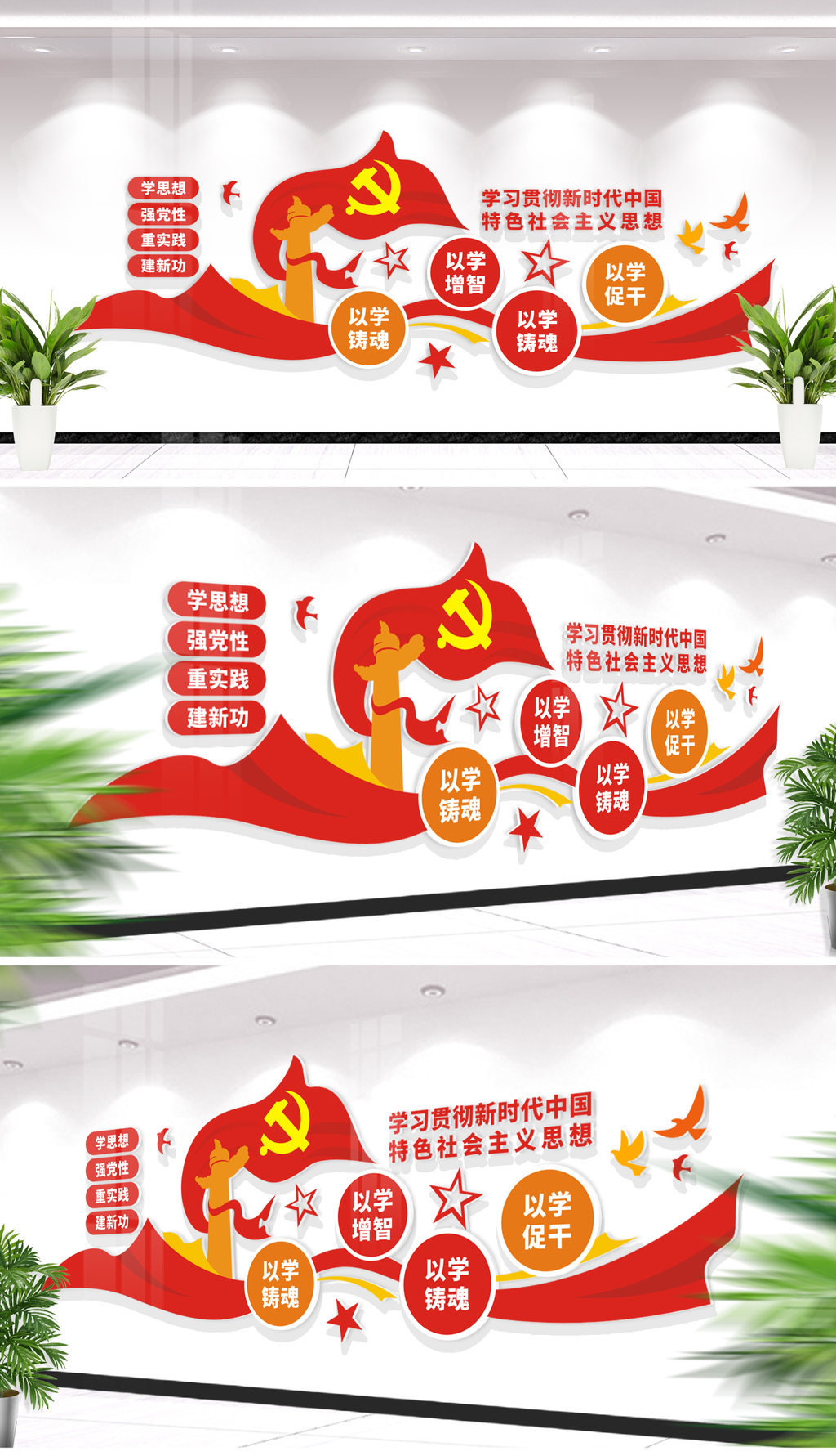 以学铸魂以学增智以学正风以学促干文化墙
