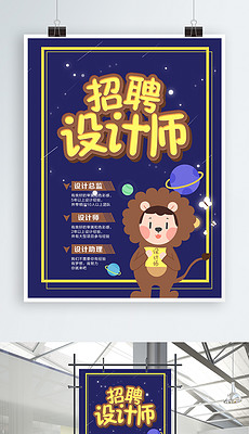 动画设计招聘_动漫风格企业招聘海报宣传单设计素材下载图片 ai图 招聘海报招聘 多用途海报大全 编号 19206313(2)