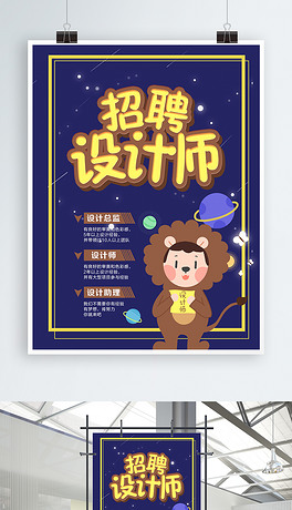 动漫设计招聘_动漫风格企业招聘海报宣传单设计素材下载图片 ai图 招聘海报招聘 多用途海报大全 编号 19206313(2)