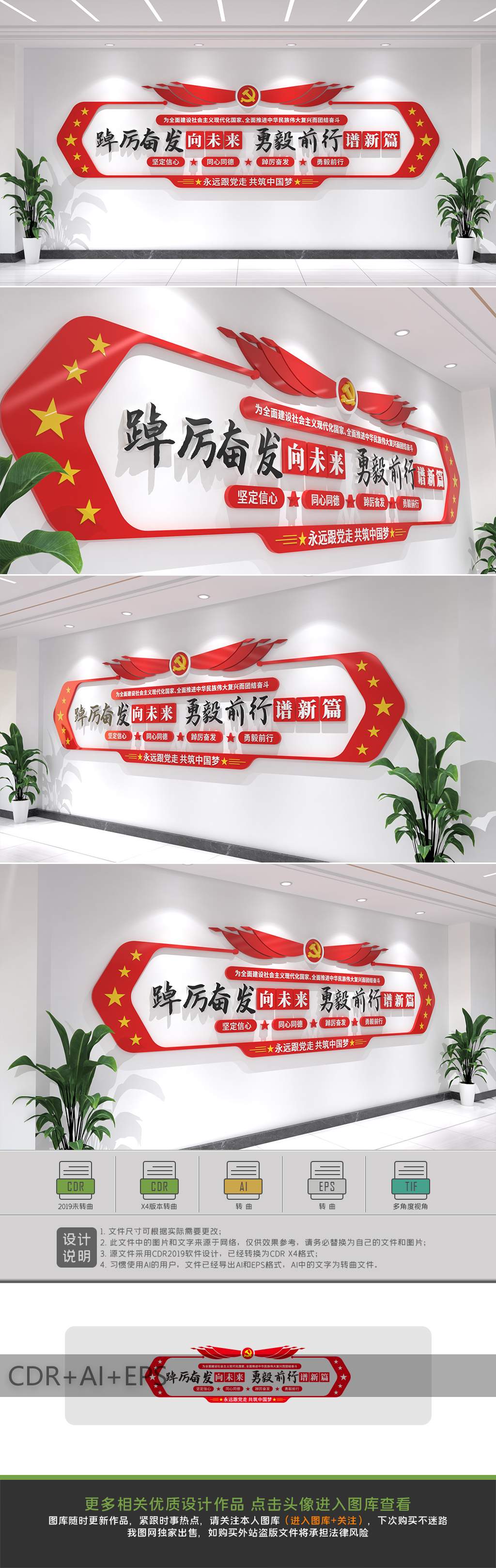 踔厉奋发勇毅前行党建标语文化墙设计