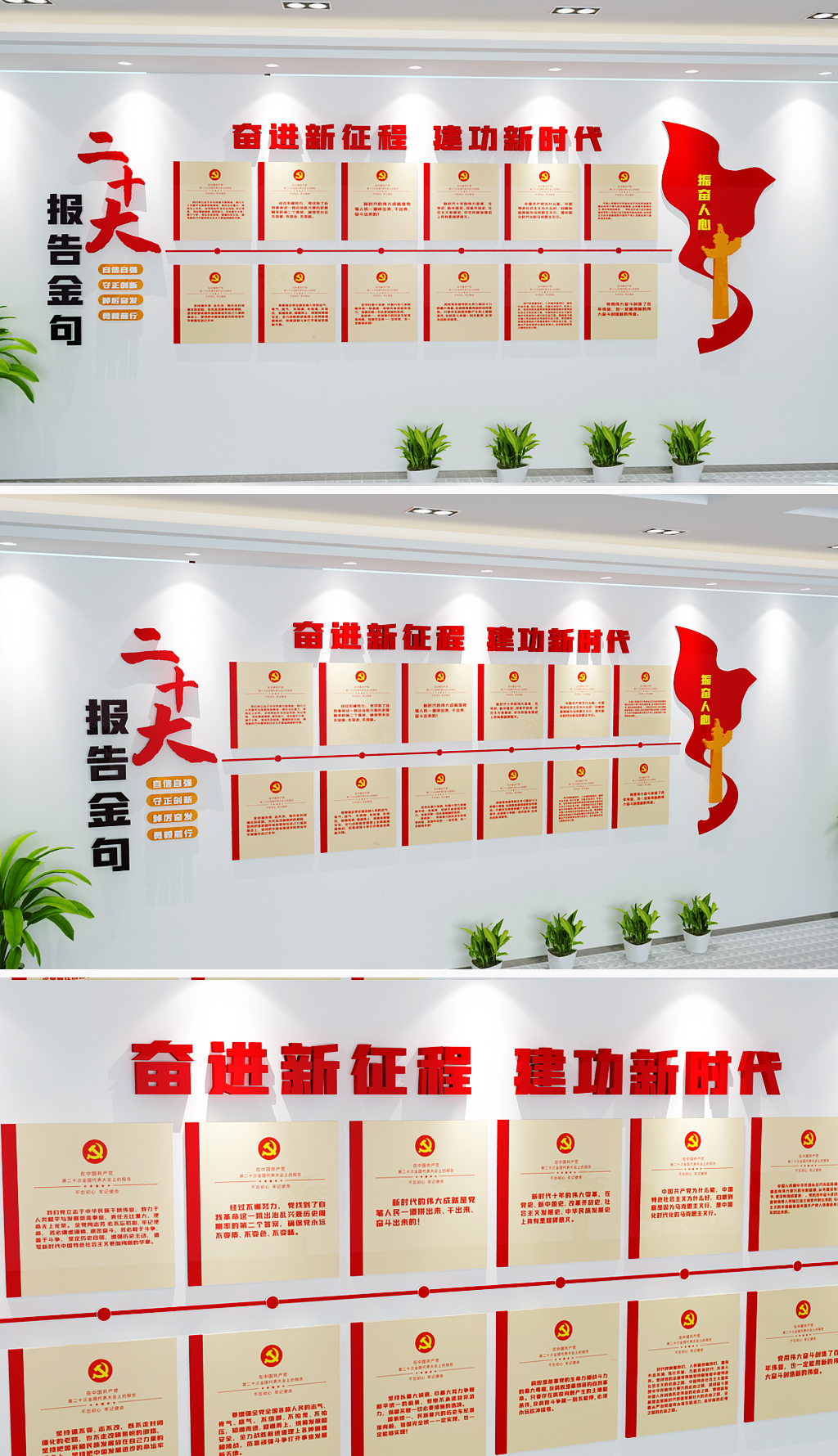 二十大报告金句党的二十大报告金句文化墙