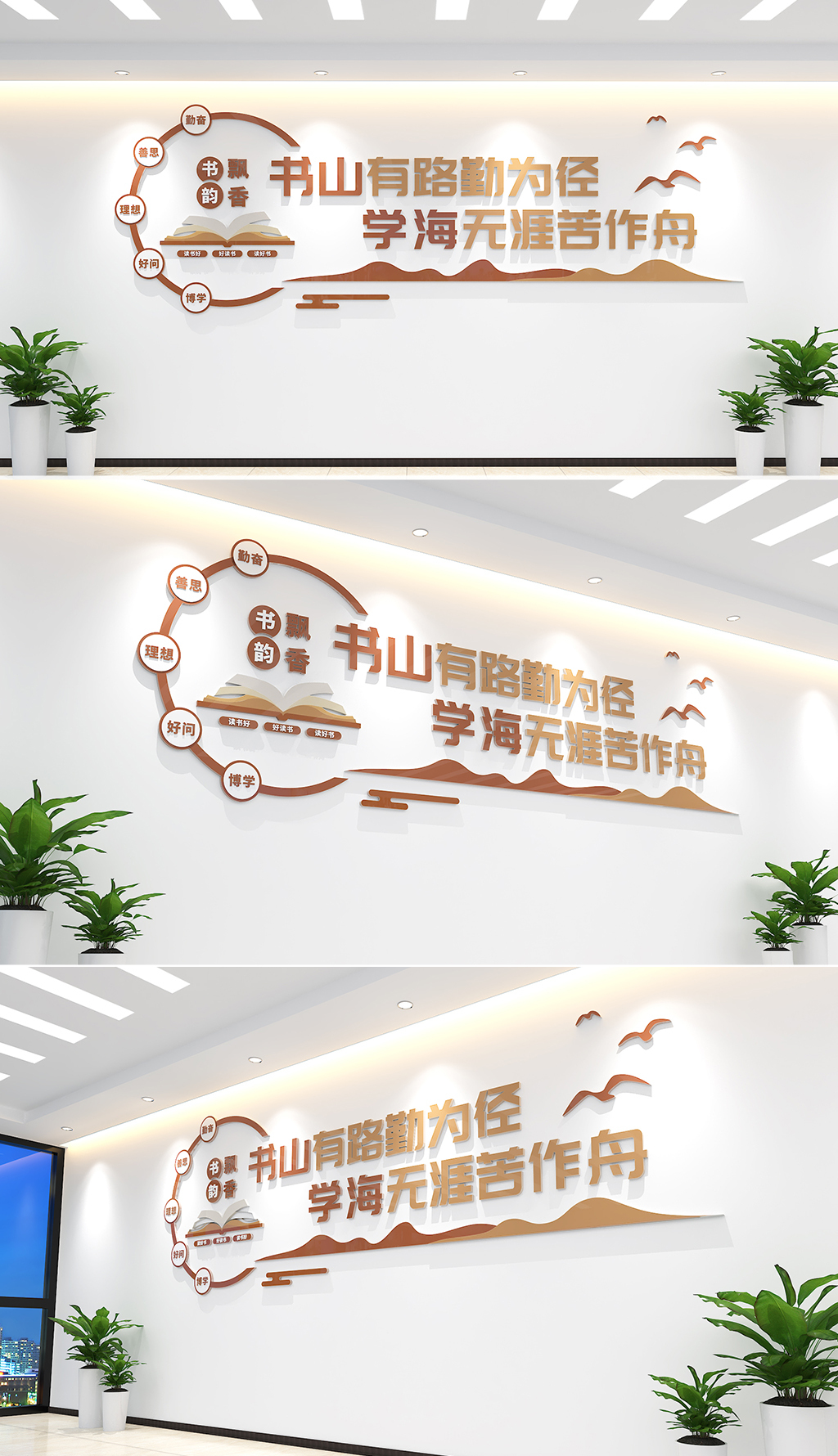 书韵飘香校园图书馆阅览室文化墙