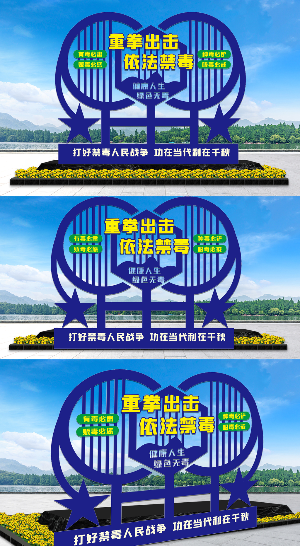 禁毒立牌雕塑