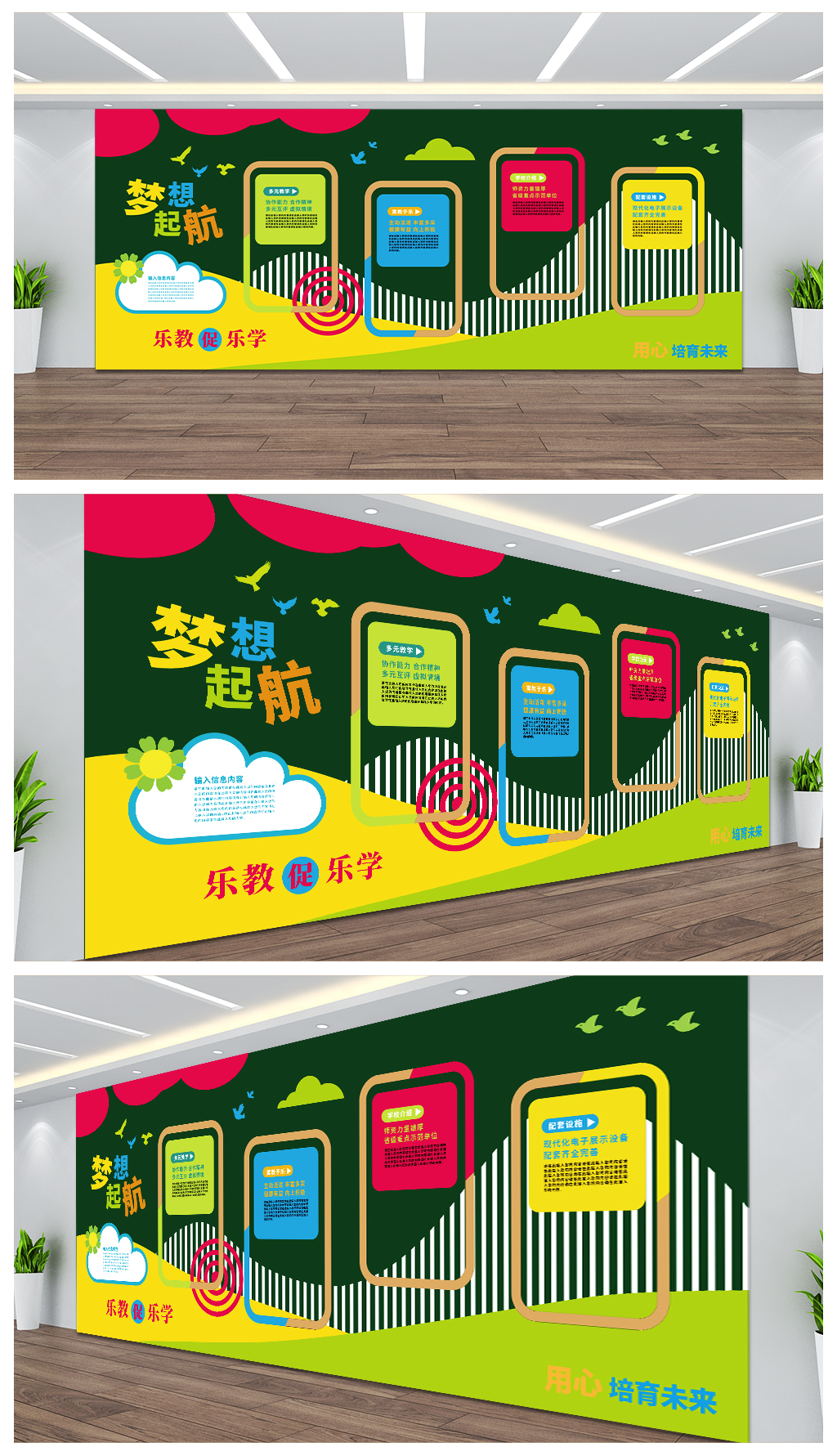 乐教乐学幼儿园校园文化背景墙设计