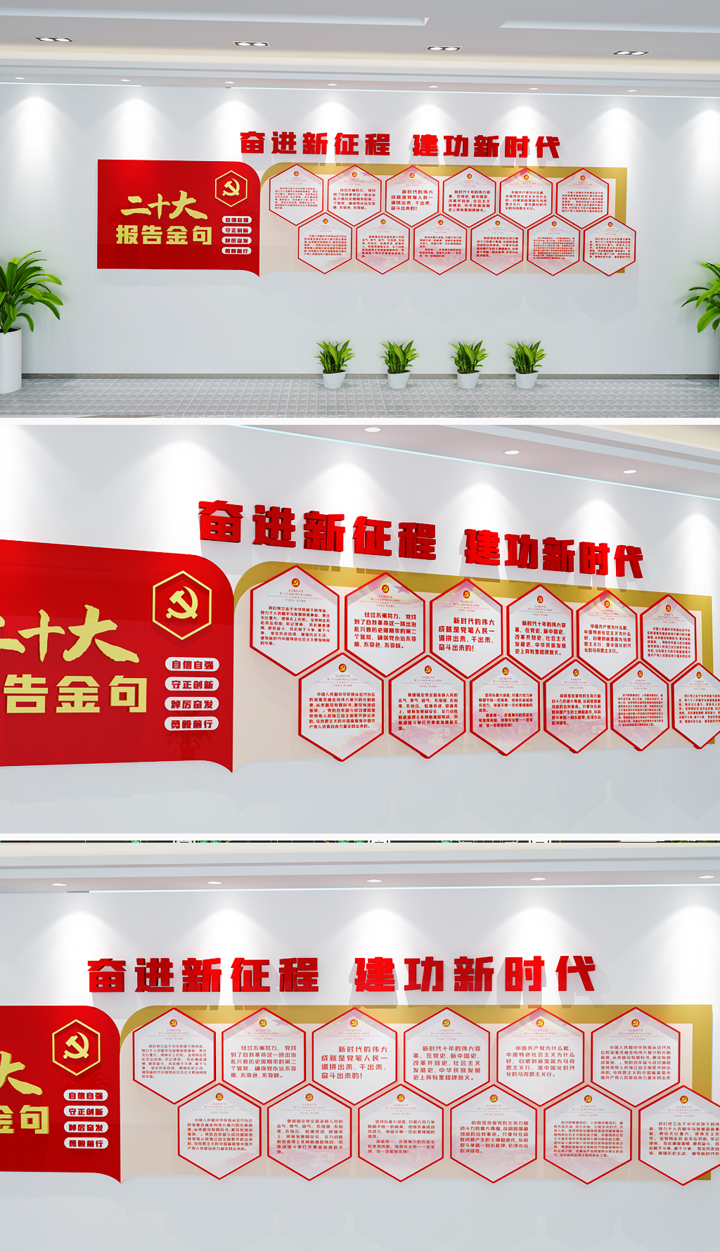 二十大报告金句党的二十大报告金句文化墙
