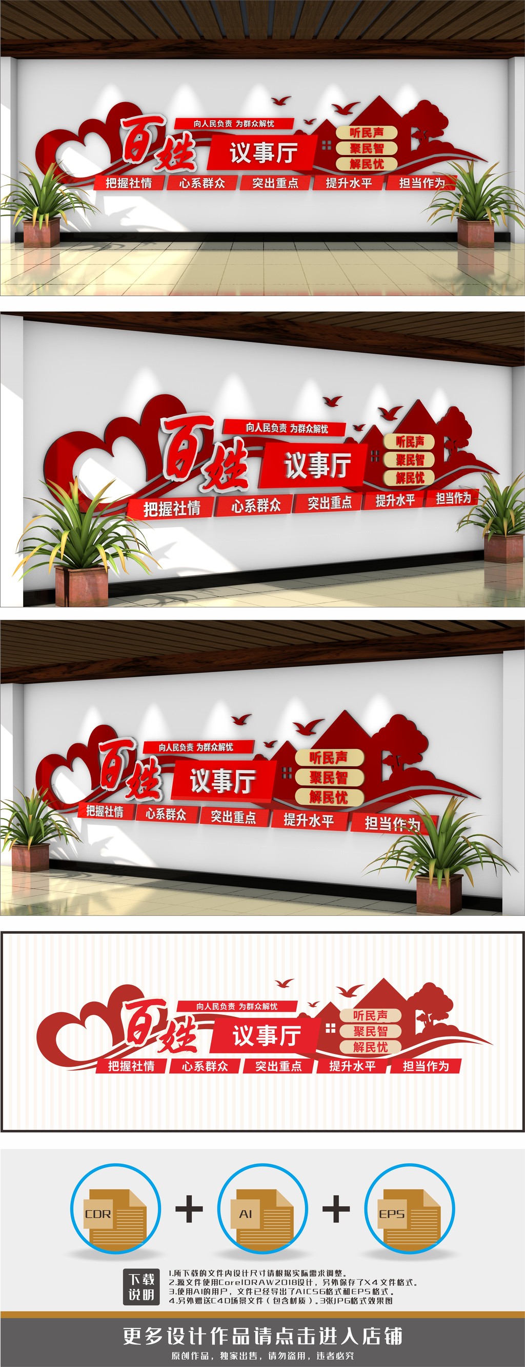 百姓议事厅背景墙形象墙