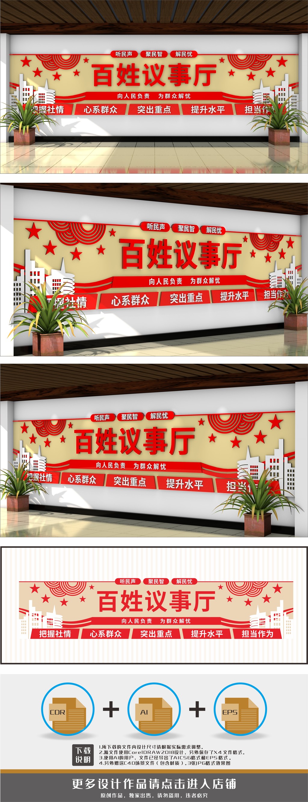 协商议事厅百姓议事厅群众说事室文化墙
