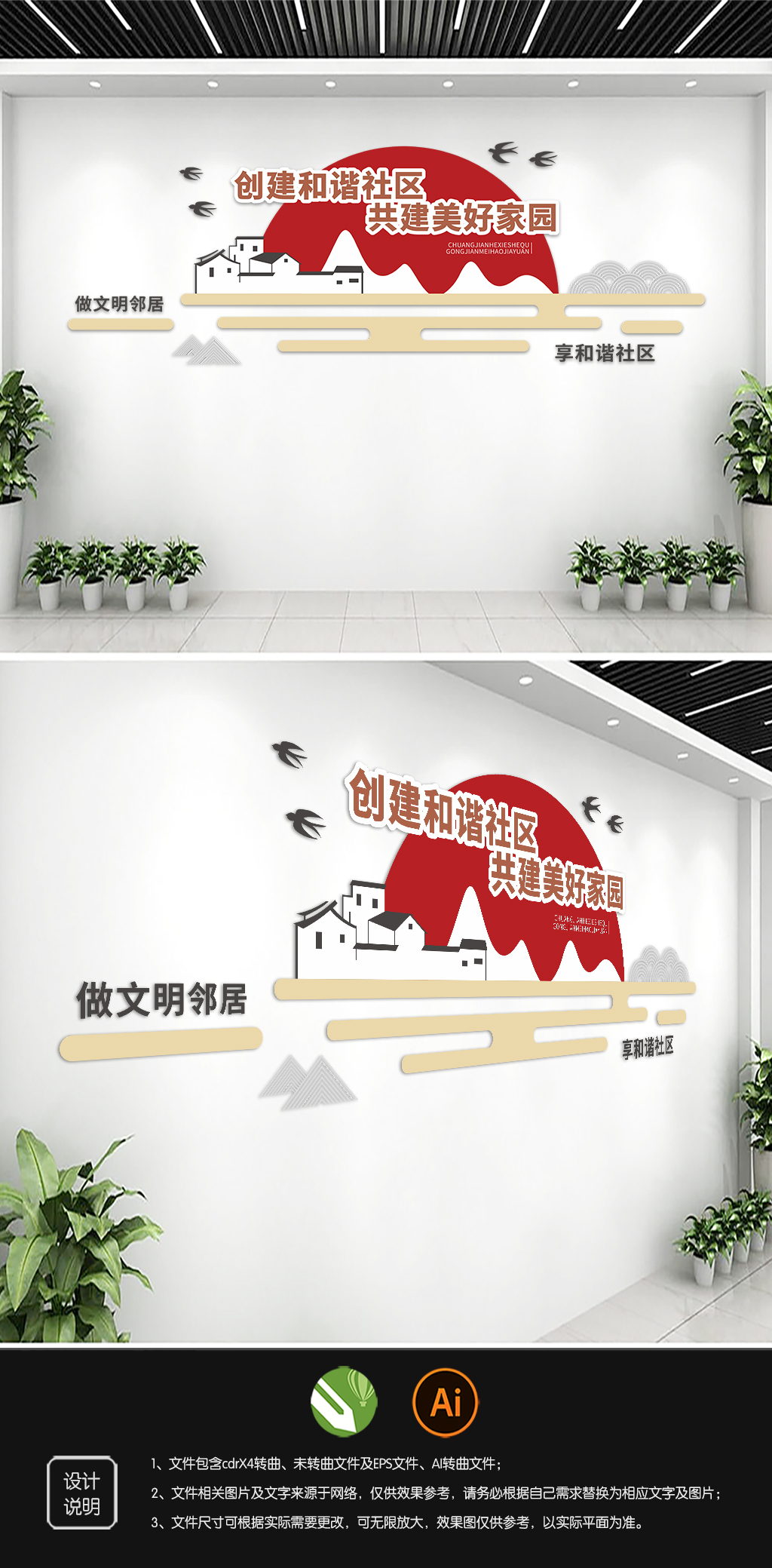 原创和谐社区文化墙设计