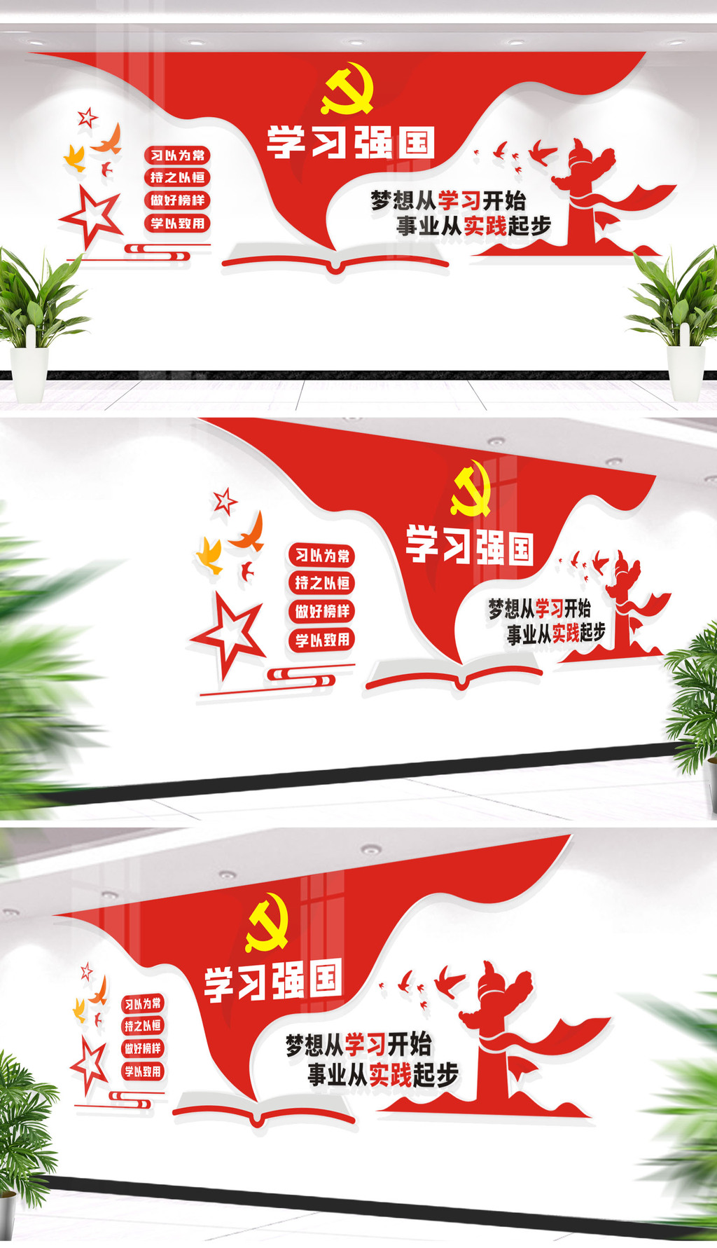 学习强国党支部党员活动室党建书屋文化墙
