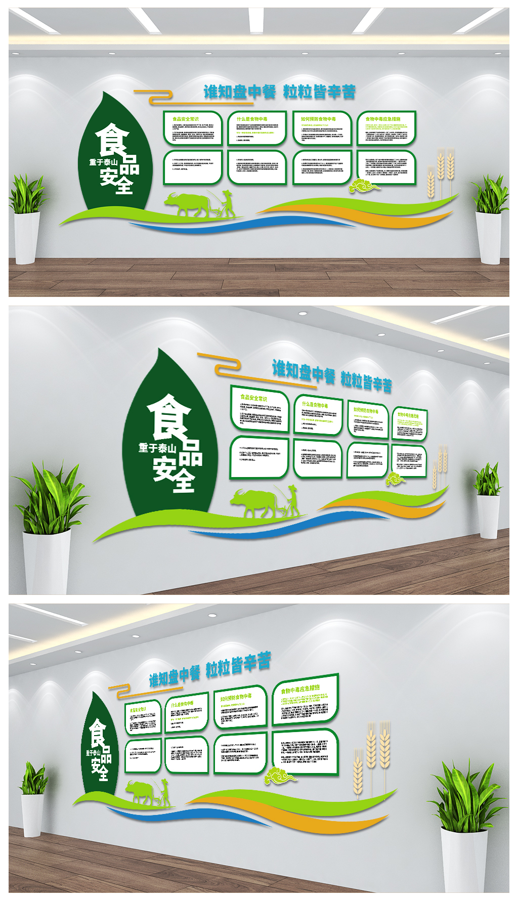 食堂文化背景墙设计