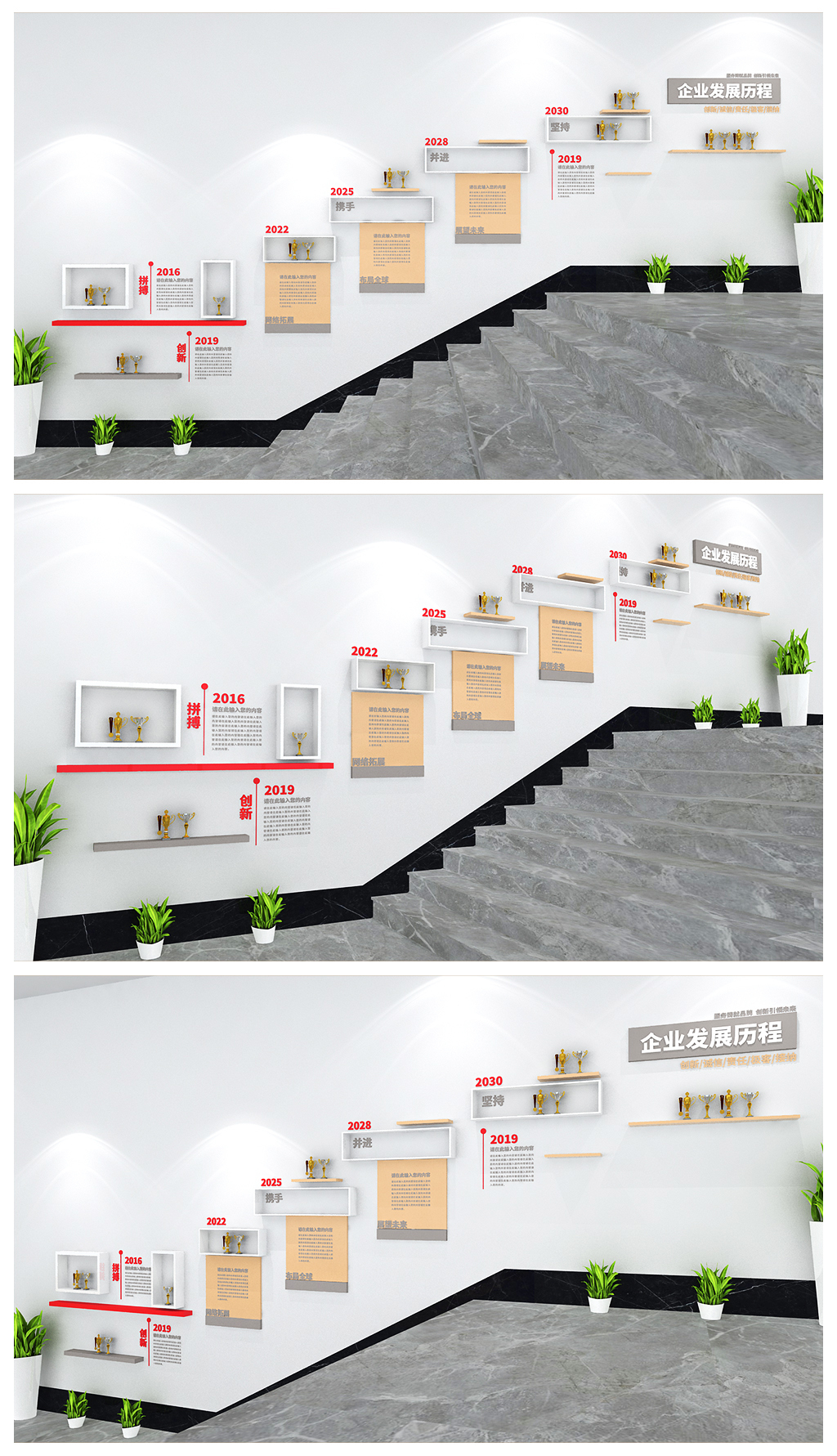 企业宣传展板公司楼梯文化墙