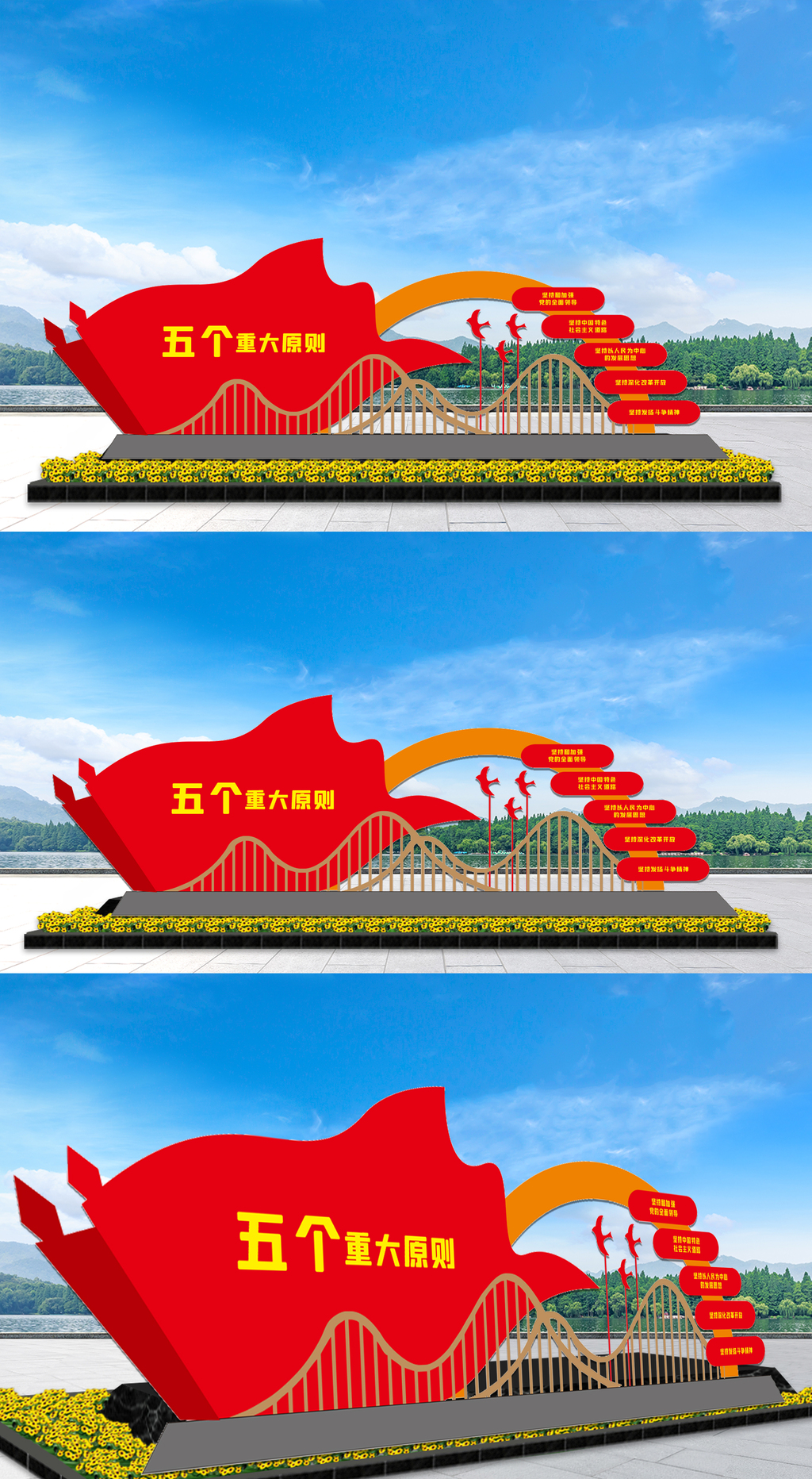五个重大原则雕塑