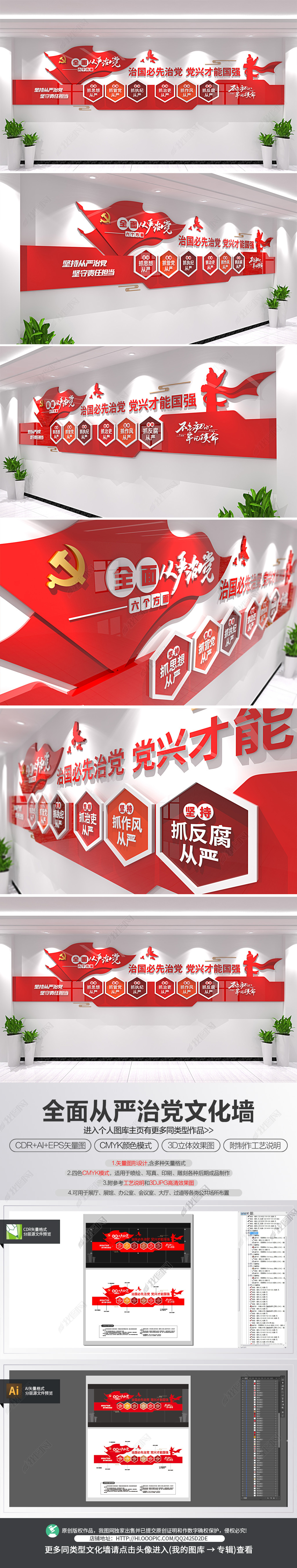全面从严治党六个方面文化墙党建文化墙