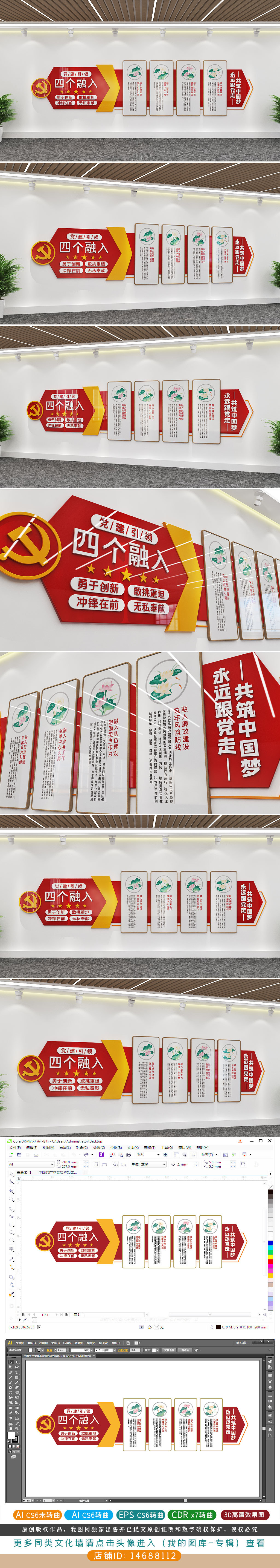 红色大气四个融入工作机制党建文化墙