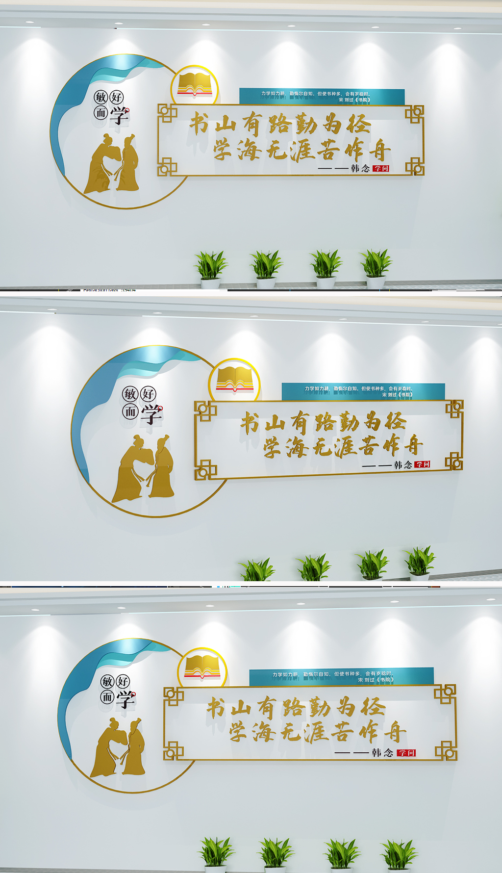 书山有路勤为径学海无涯苦作舟读书学校读书墙文化墙