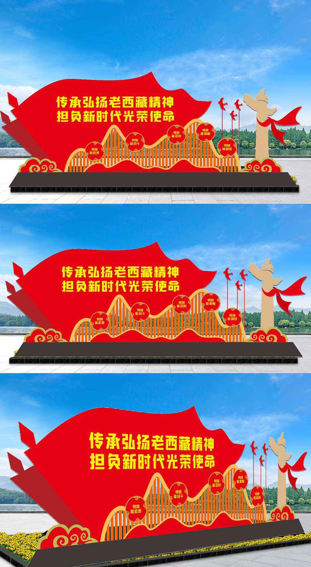 老西藏精神户外雕塑