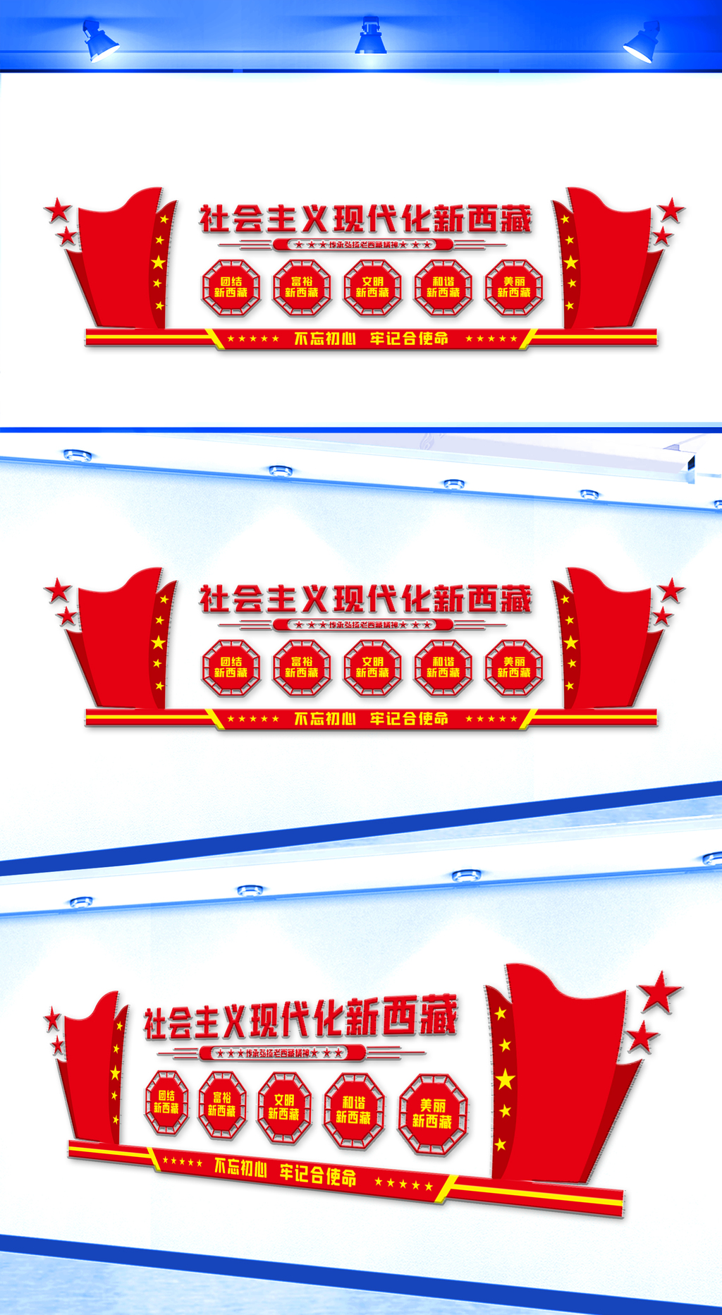 老西藏精神文化墙设计