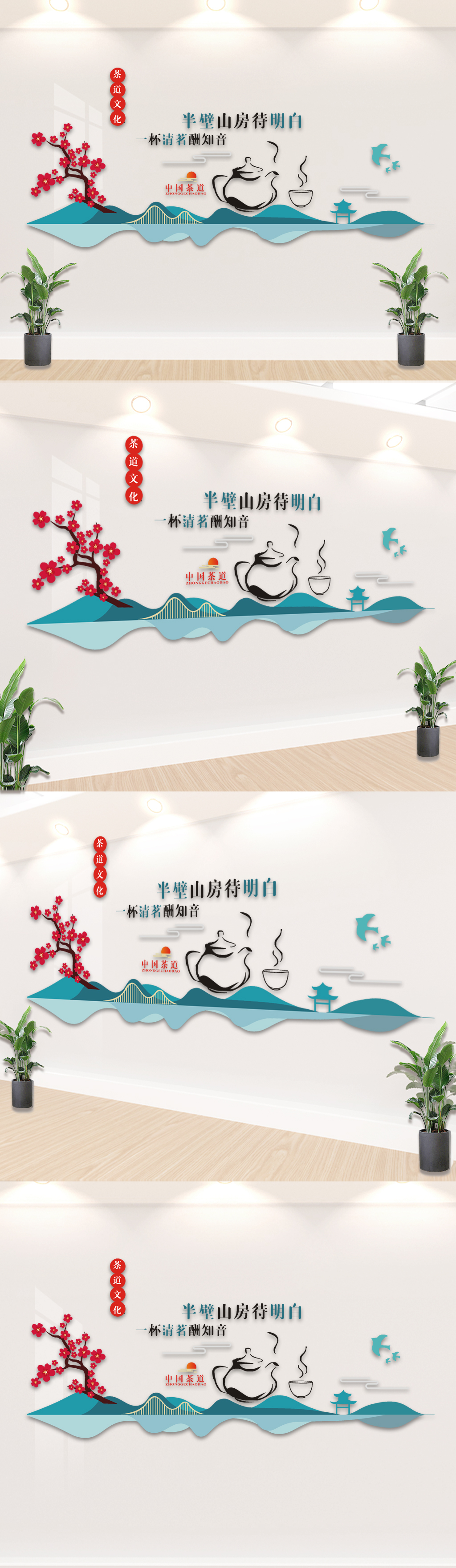 茶道文化背景墙设计
