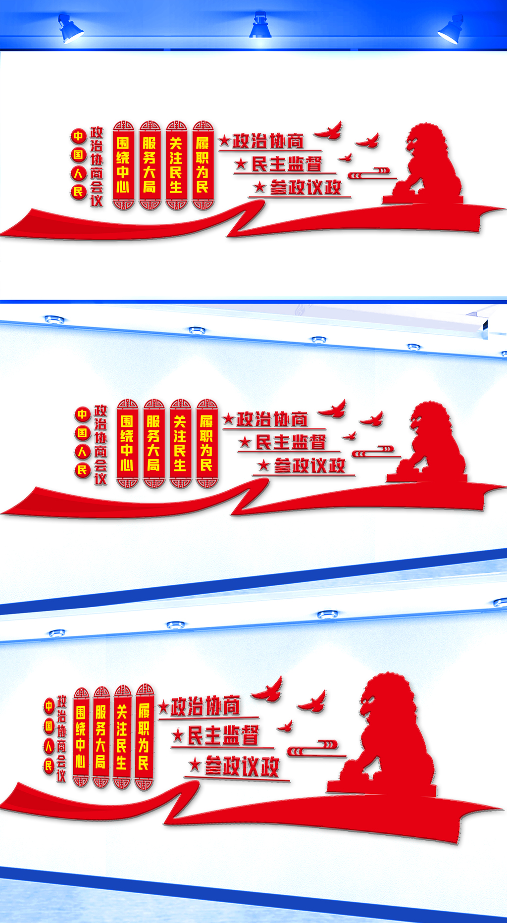 中国人民政治协商会议文化墙