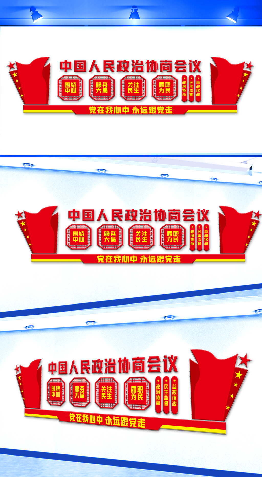 中国人民政治协商会议文化墙