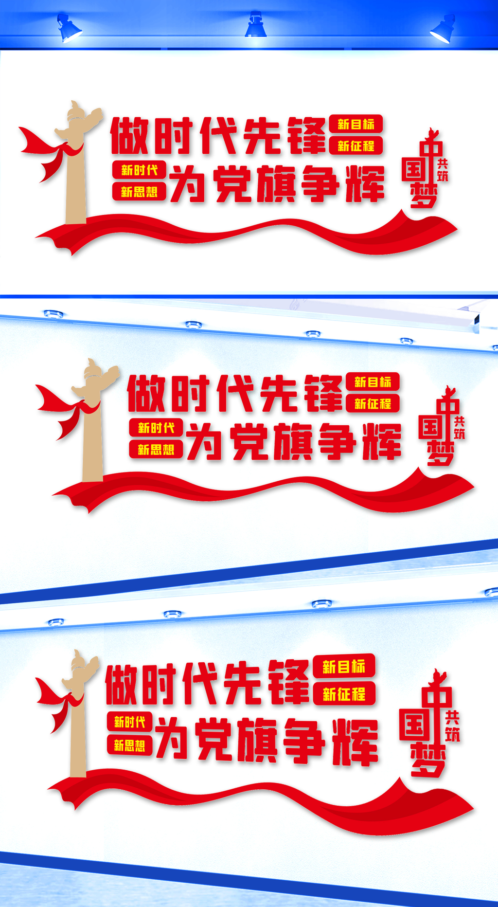 做时代先锋为党旗增辉文化墙
