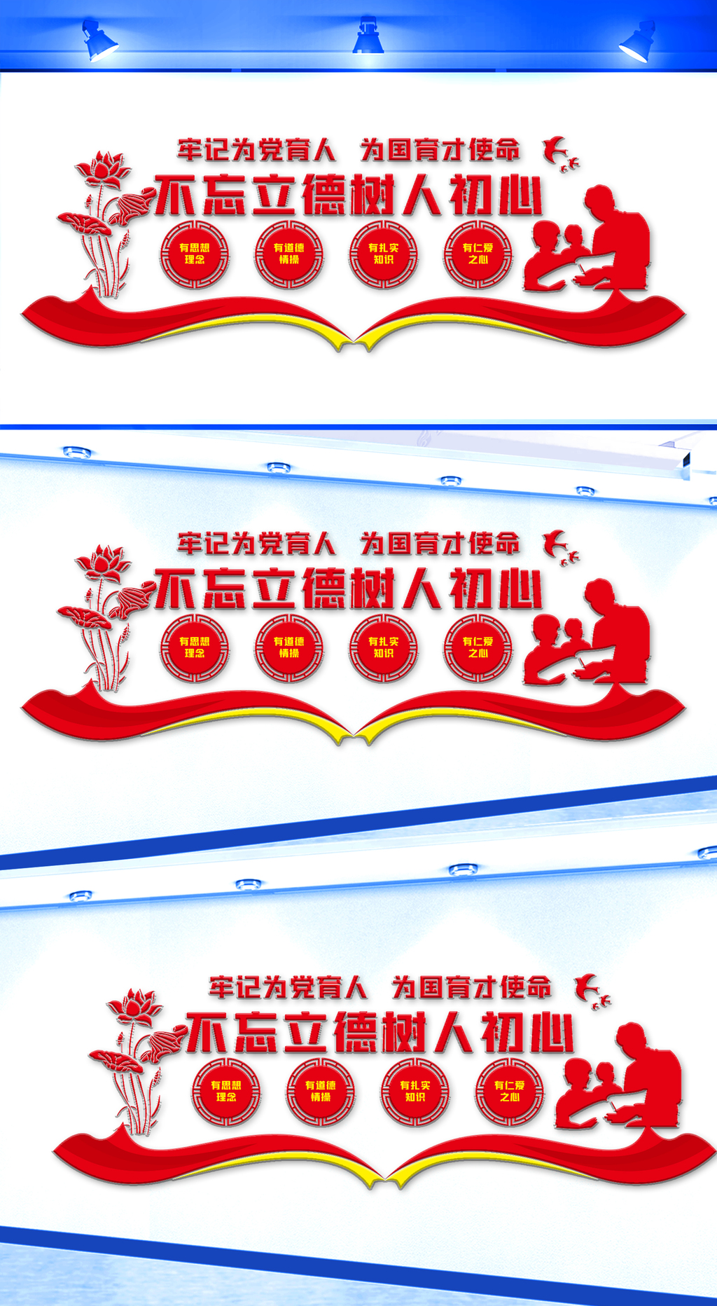 不忘立德树人初心文化墙