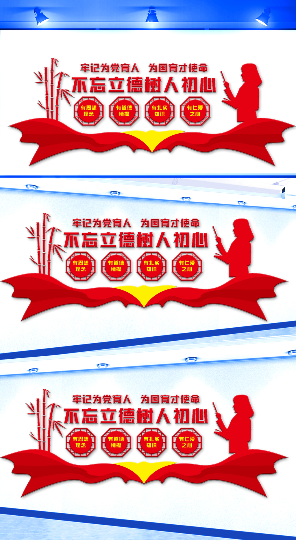 不忘立德树人初心文化墙