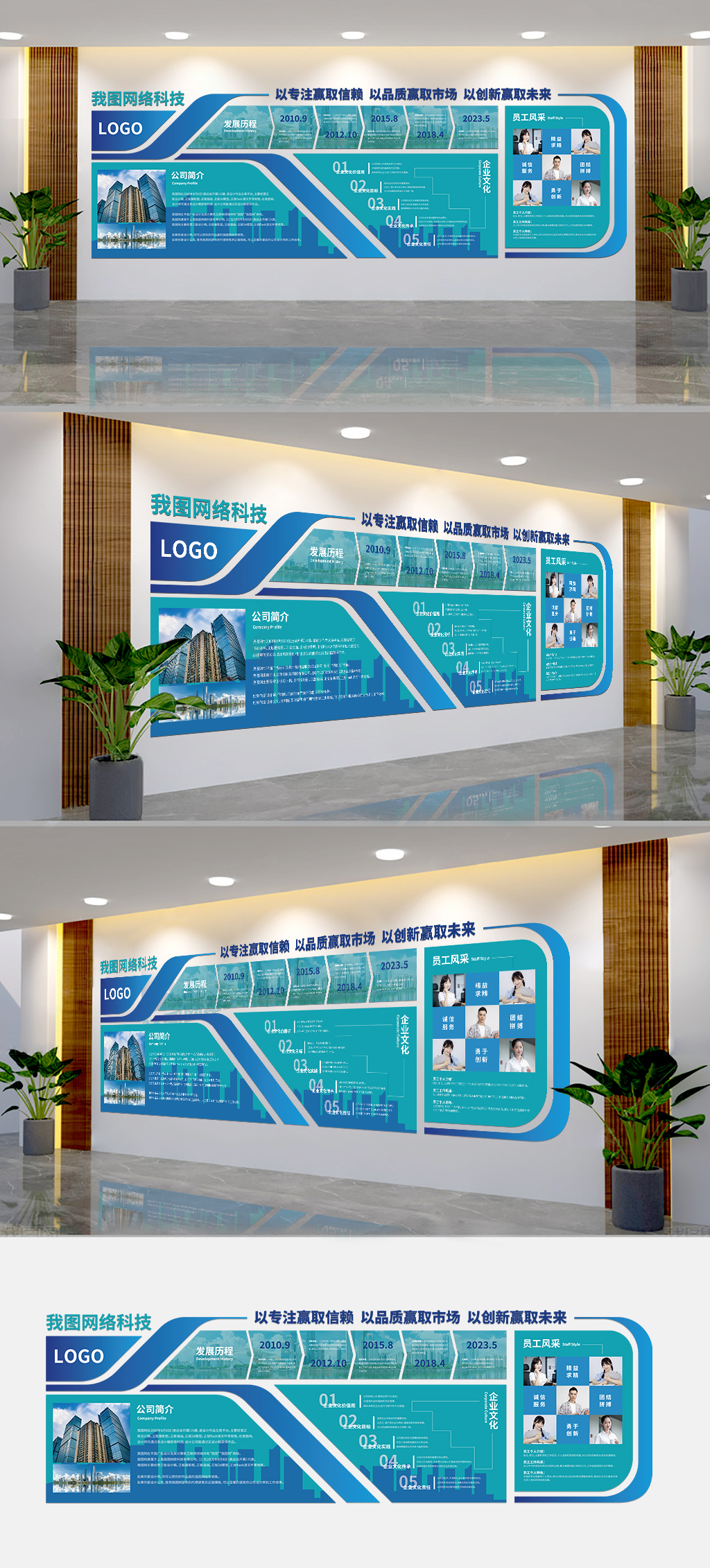 科技公司高端企业文化墙形象墙展示墙