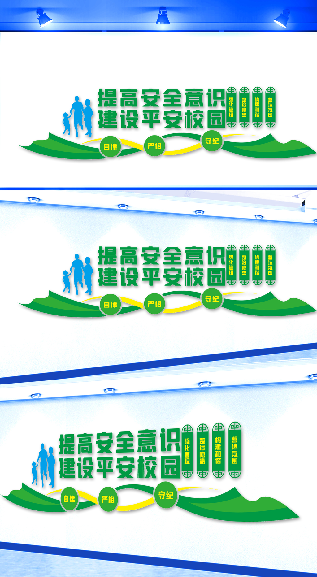 提高安全意识建设平安校园文化墙