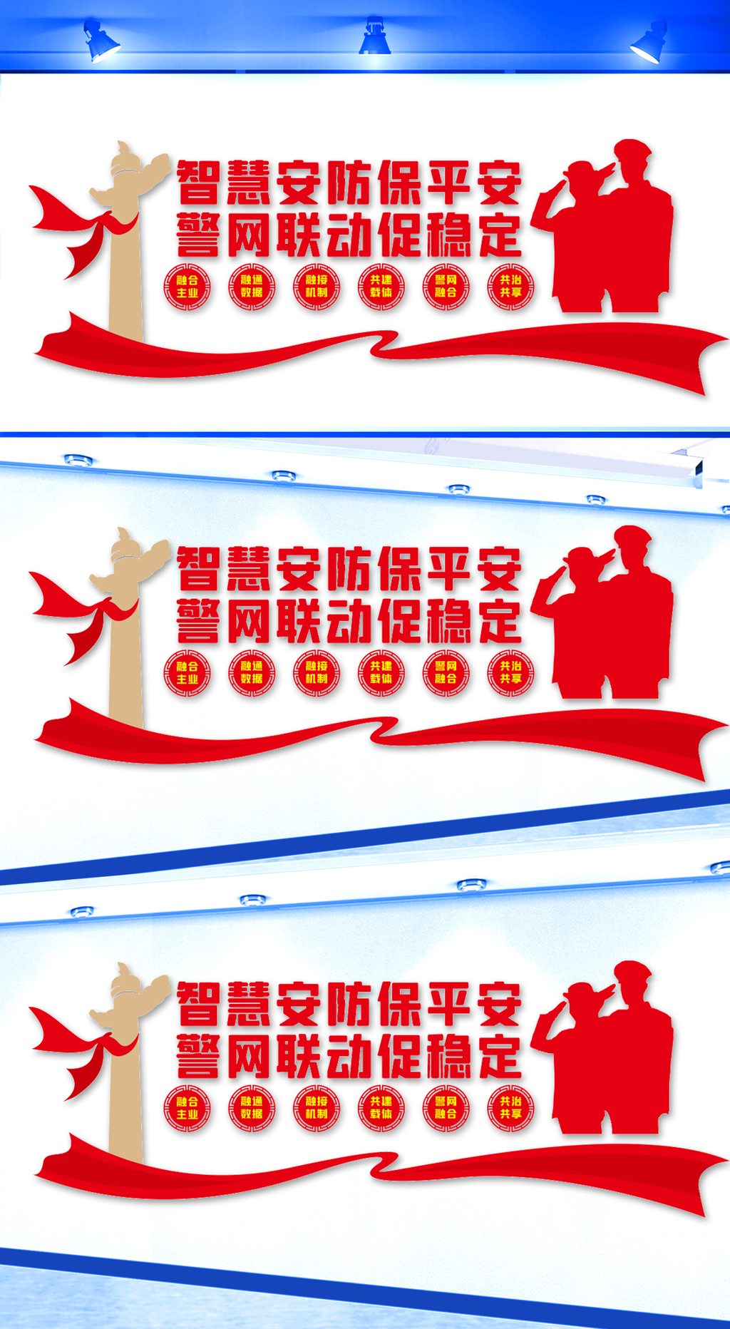 警网融合文化墙