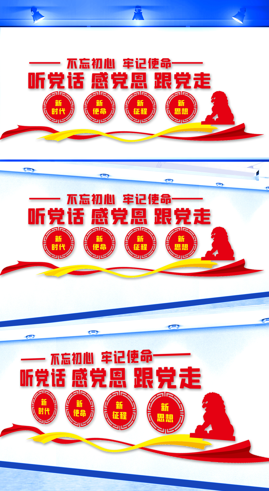 听党话感党恩跟党走文化墙6