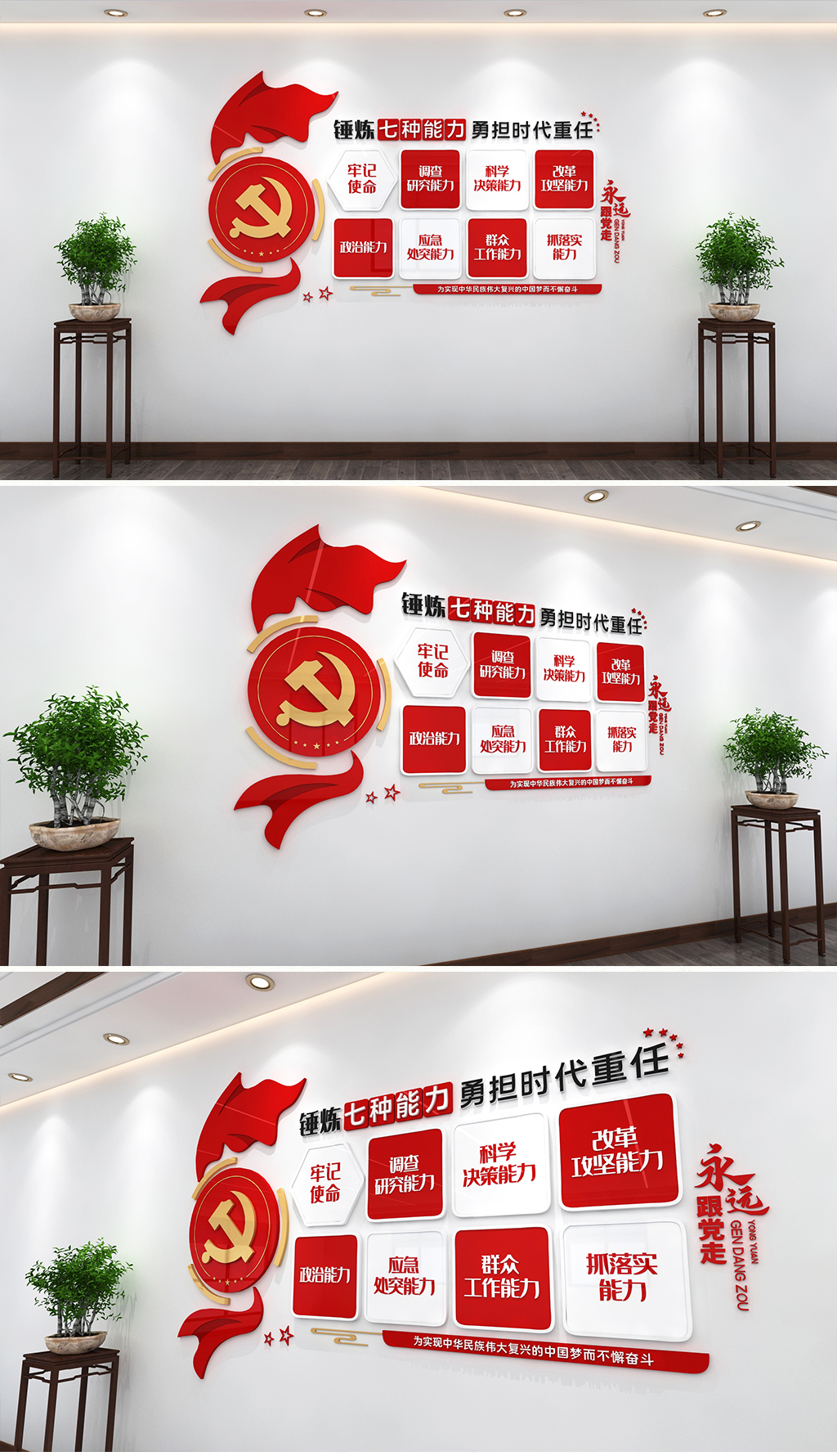 新时代党员干部七种能力文化墙党建文化墙