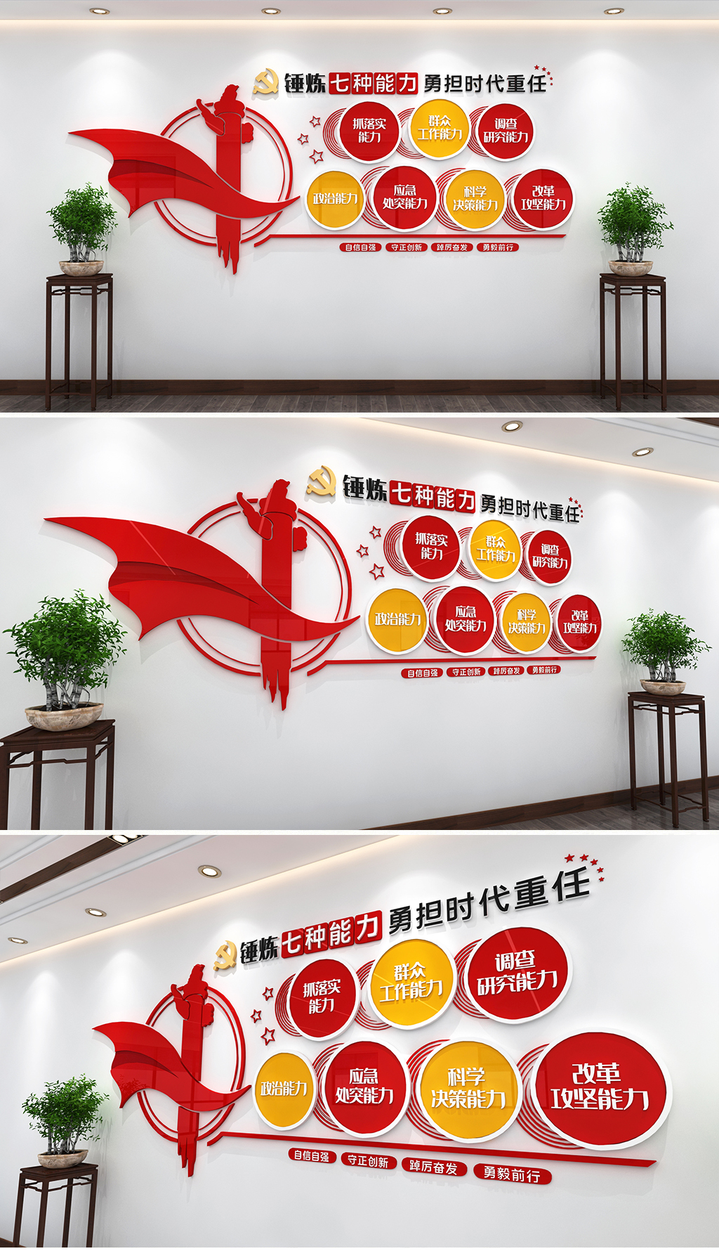 新时代党员干部七种能力文化墙党建文化墙