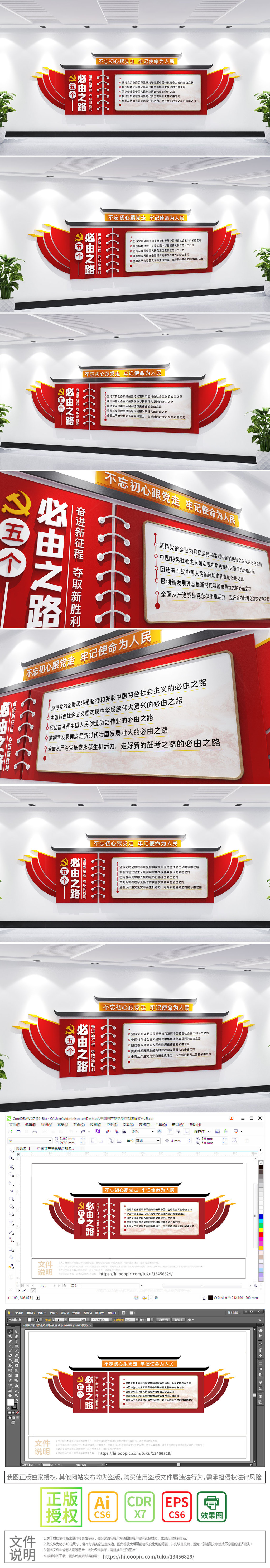 党建二十大五个必由之路文化墙